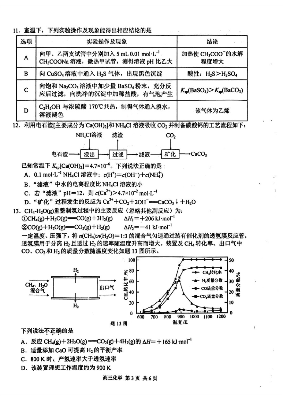 江苏省南京市2025届高三下学期第二次模拟考试化学（含答案）-3