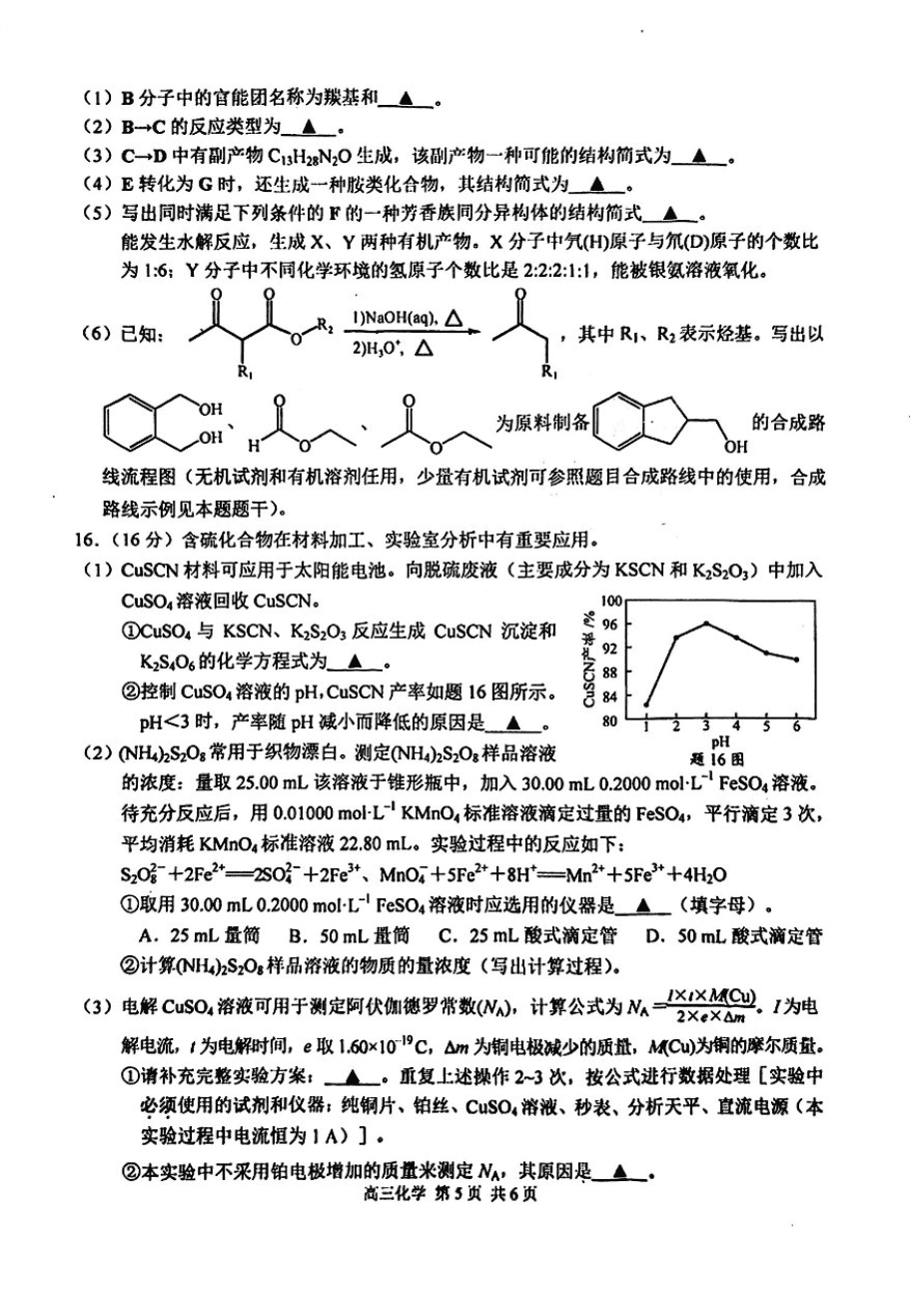 江苏省南京市2025届高三下学期第二次模拟考试化学（含答案）-5