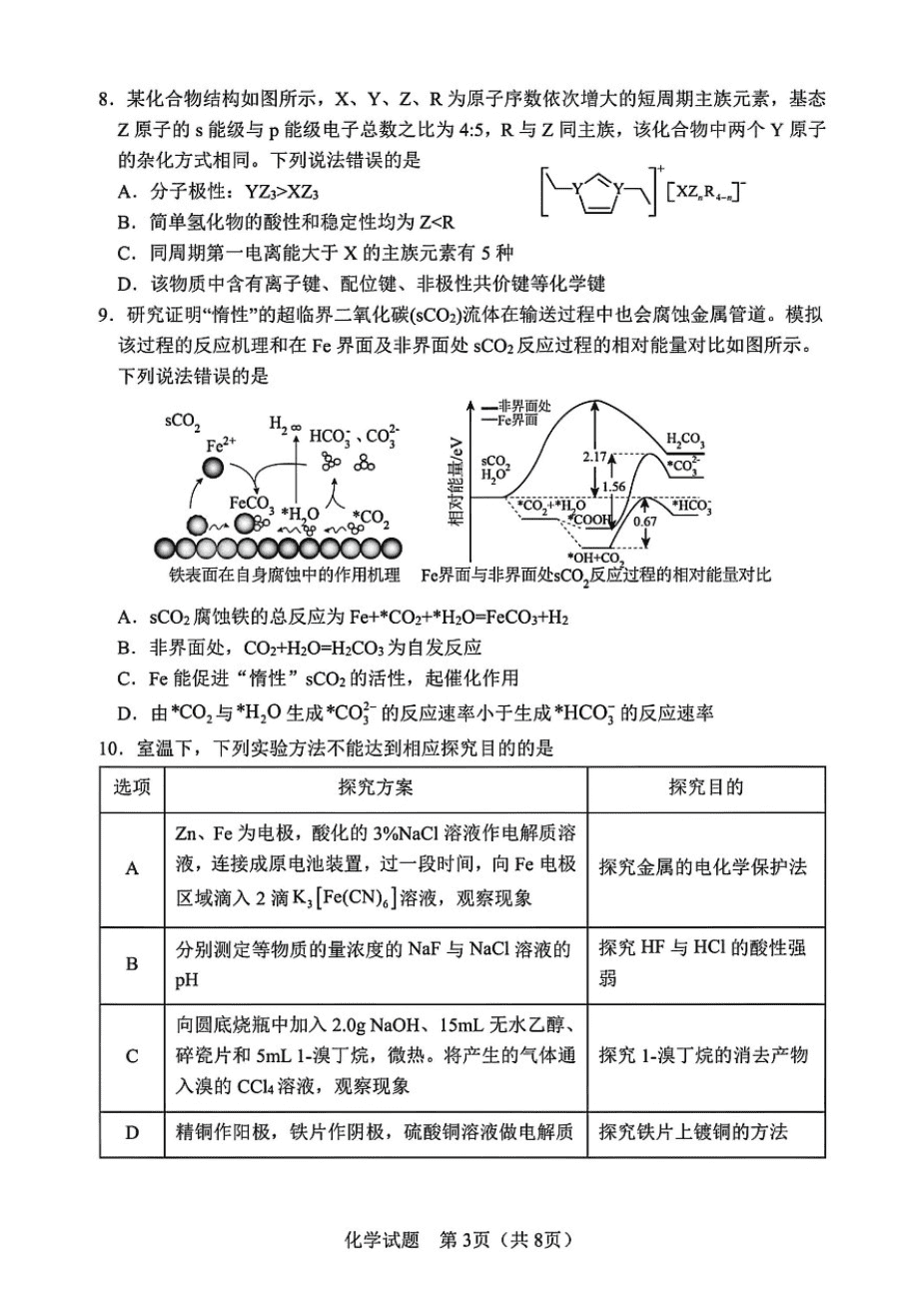 吉林省长春市2025届高三质量监测（四）化学试卷+答案-3