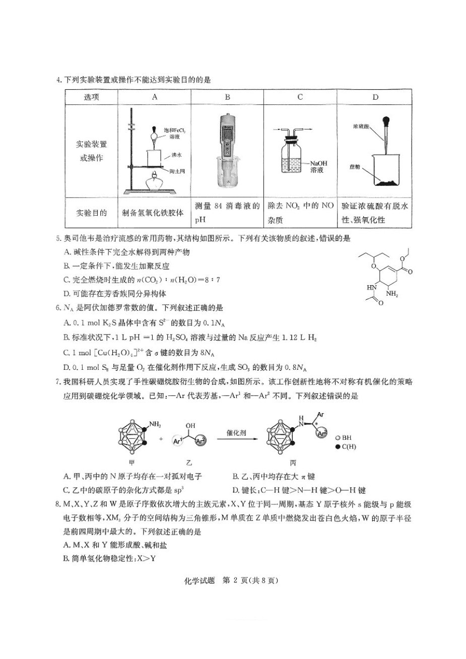 2025届华大新高考联盟高三下学期5月模拟预测化学试题（含答案）-2
