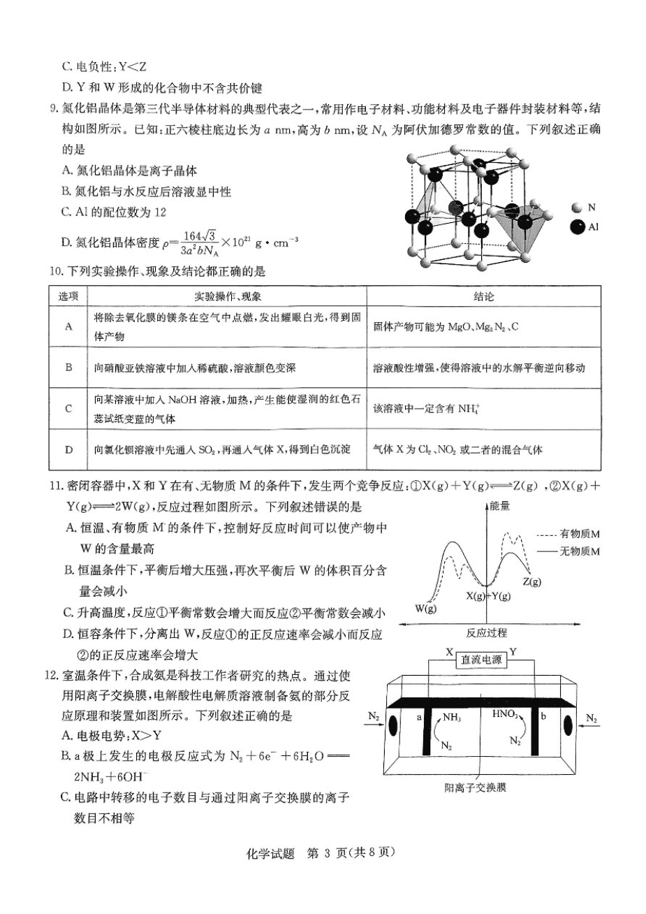 2025届华大新高考联盟高三下学期5月模拟预测化学试题（含答案）-3