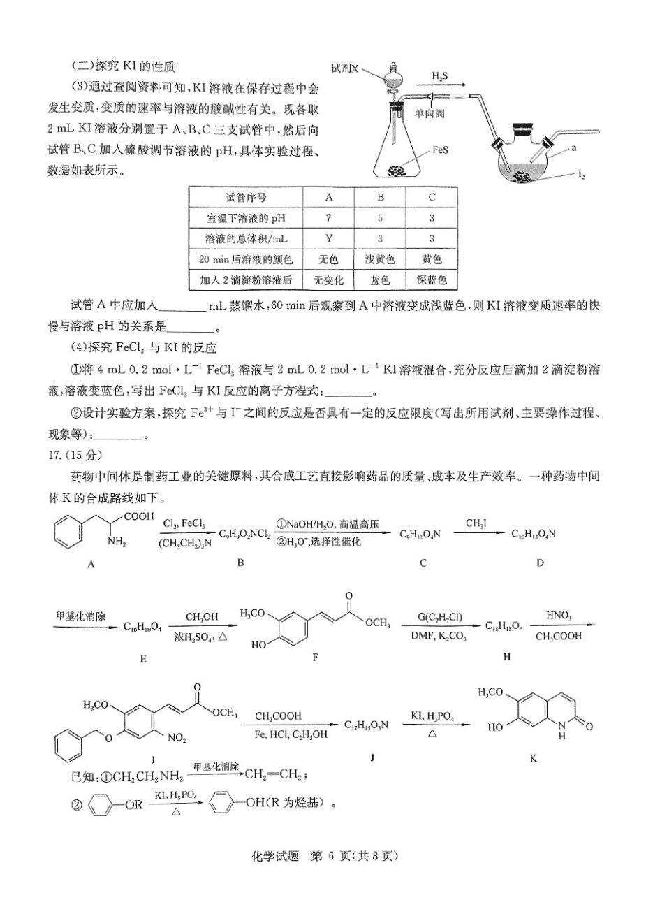 2025届华大新高考联盟高三下学期5月模拟预测化学试题（含答案）-6