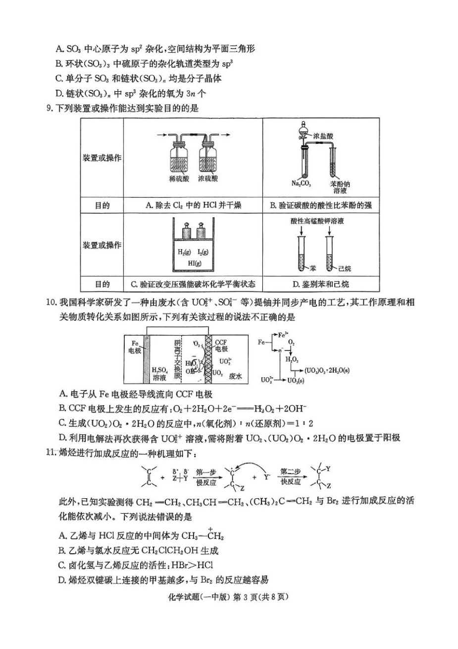 2025届湖南省长沙市第一中学高三下学期模拟（一）化学试题（含答案）-3