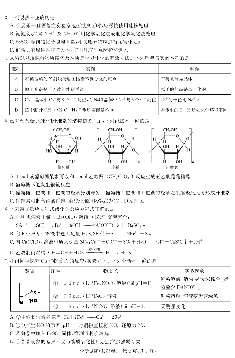 炎德·英才大联考长郡中学2025届模拟试卷（一）化学-2