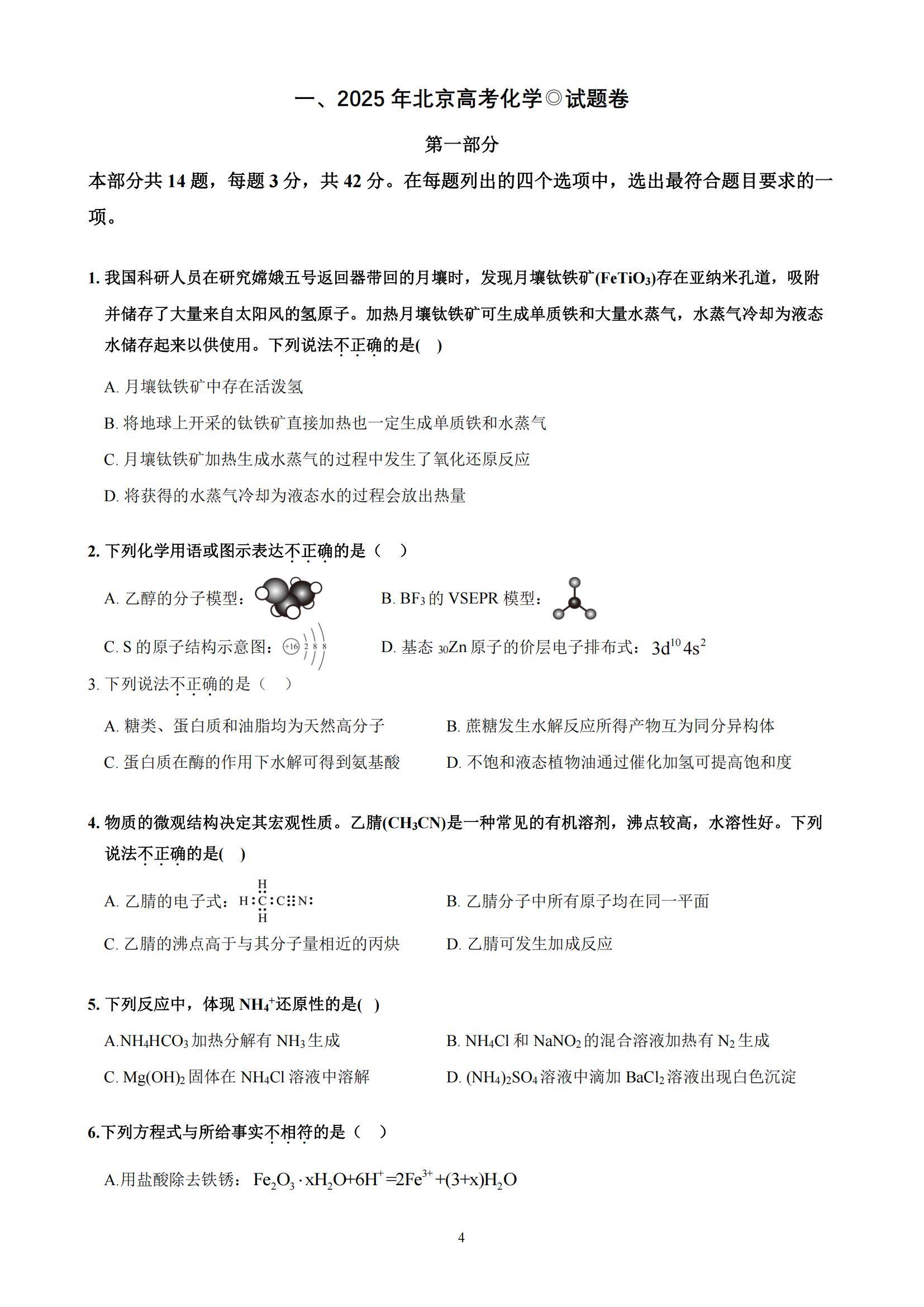 2025年高考化学真题17套及答案_02