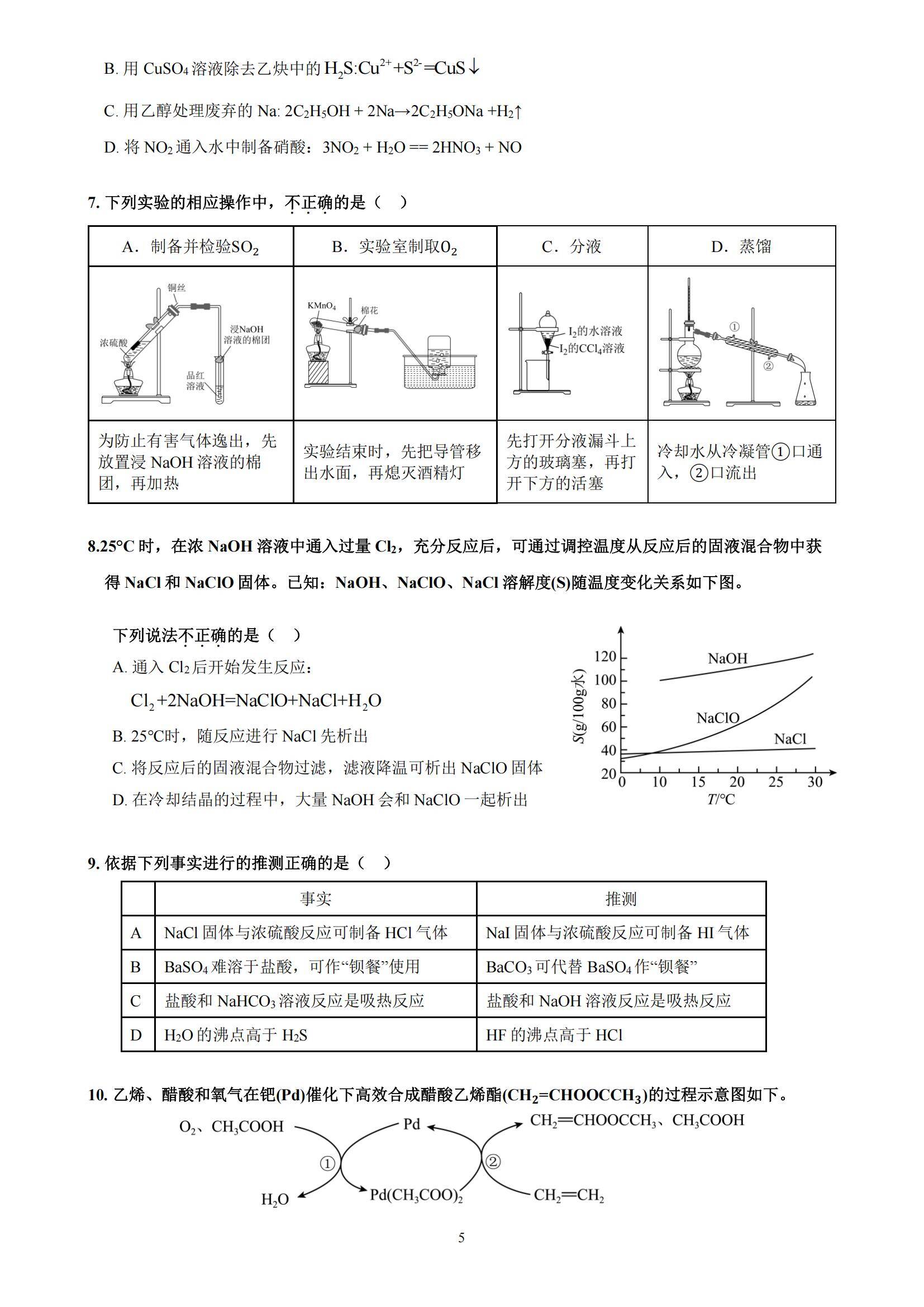 2025年高考化学真题17套及答案_03