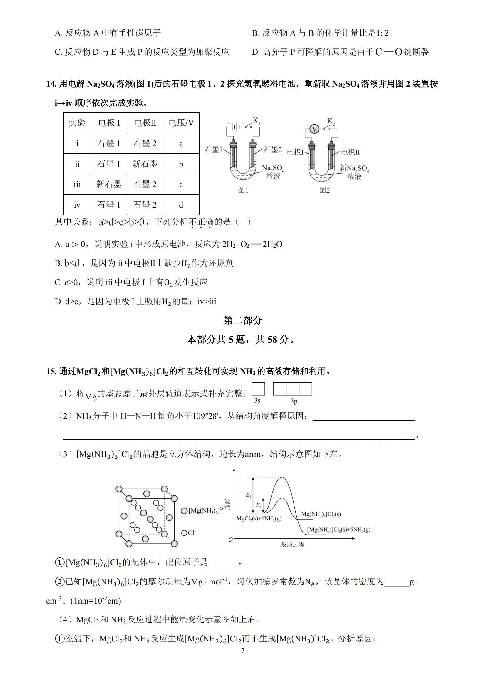 2025年高考化学真题17套及答案_05