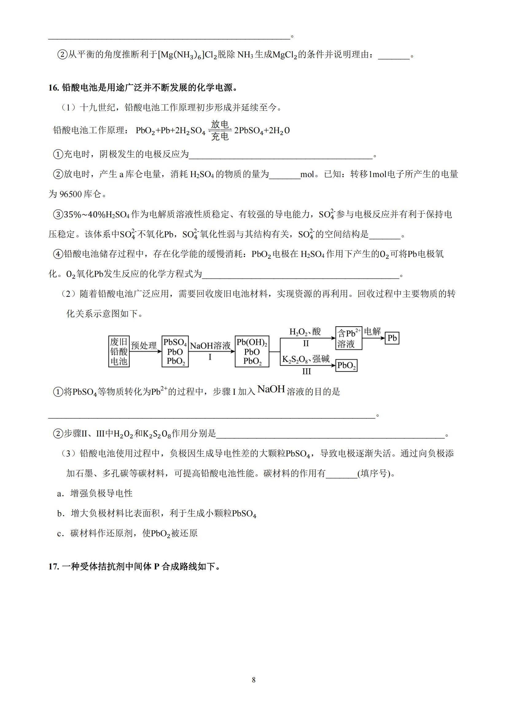 2025年高考化学真题17套及答案_06