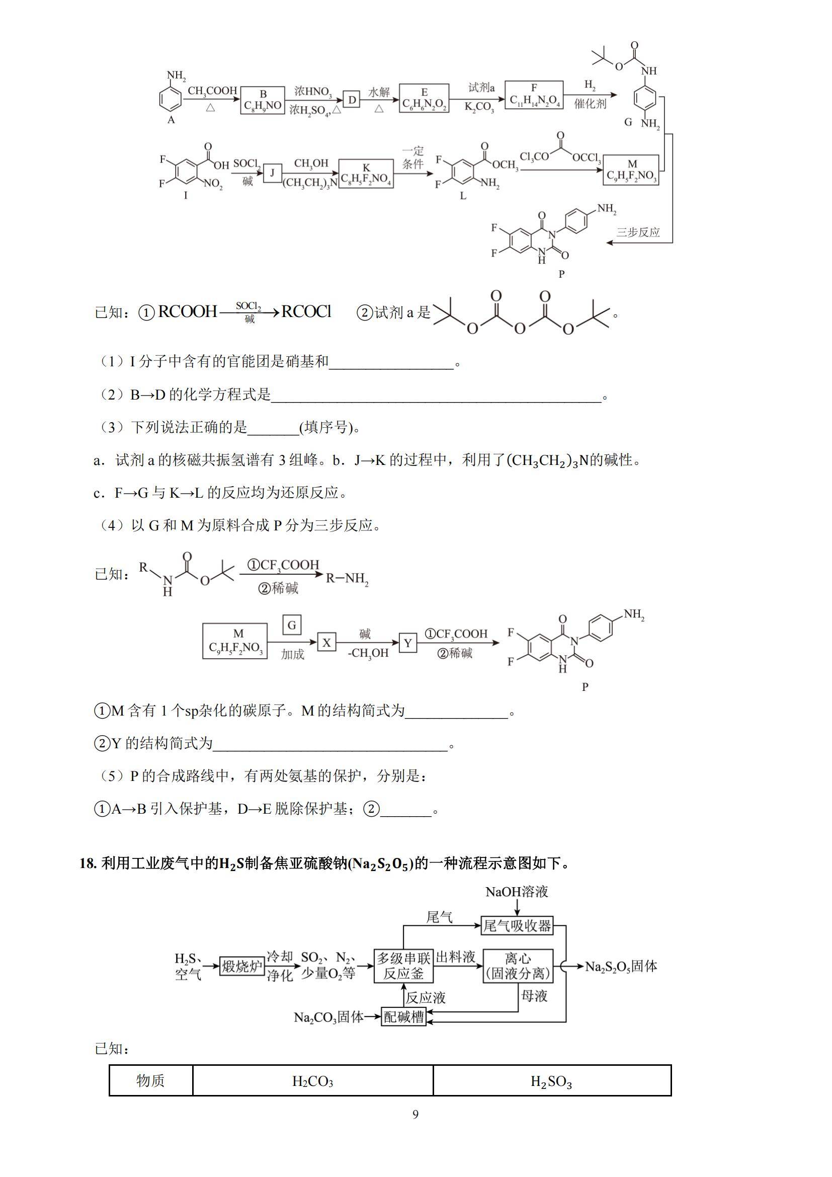 2025年高考化学真题17套及答案_07