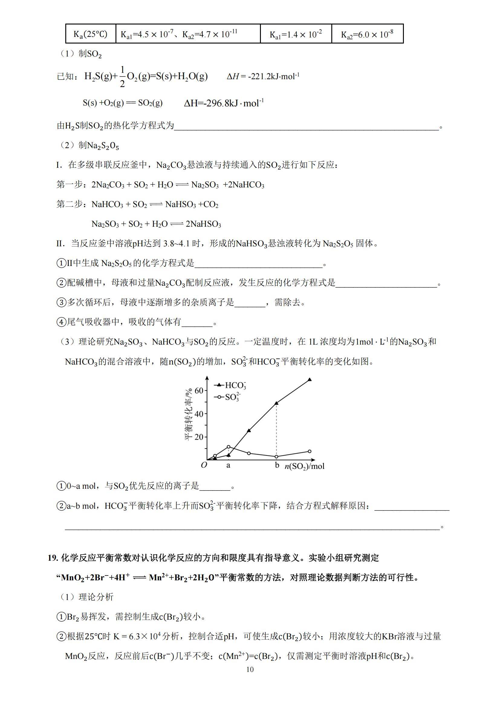 2025年高考化学真题17套及答案_08