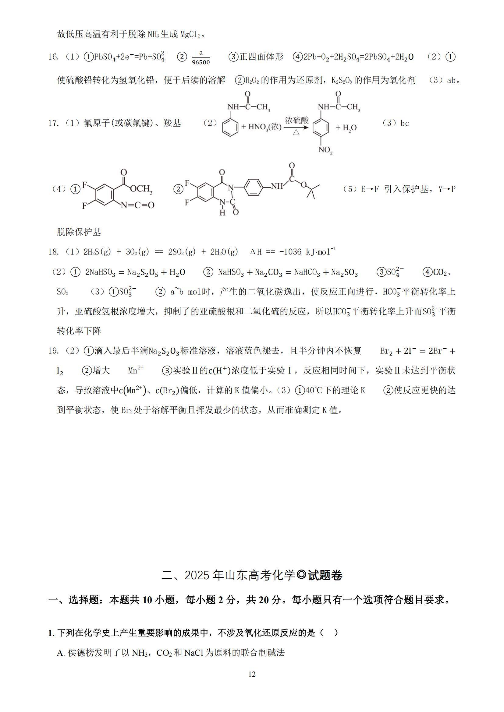 2025年高考化学真题17套及答案_10