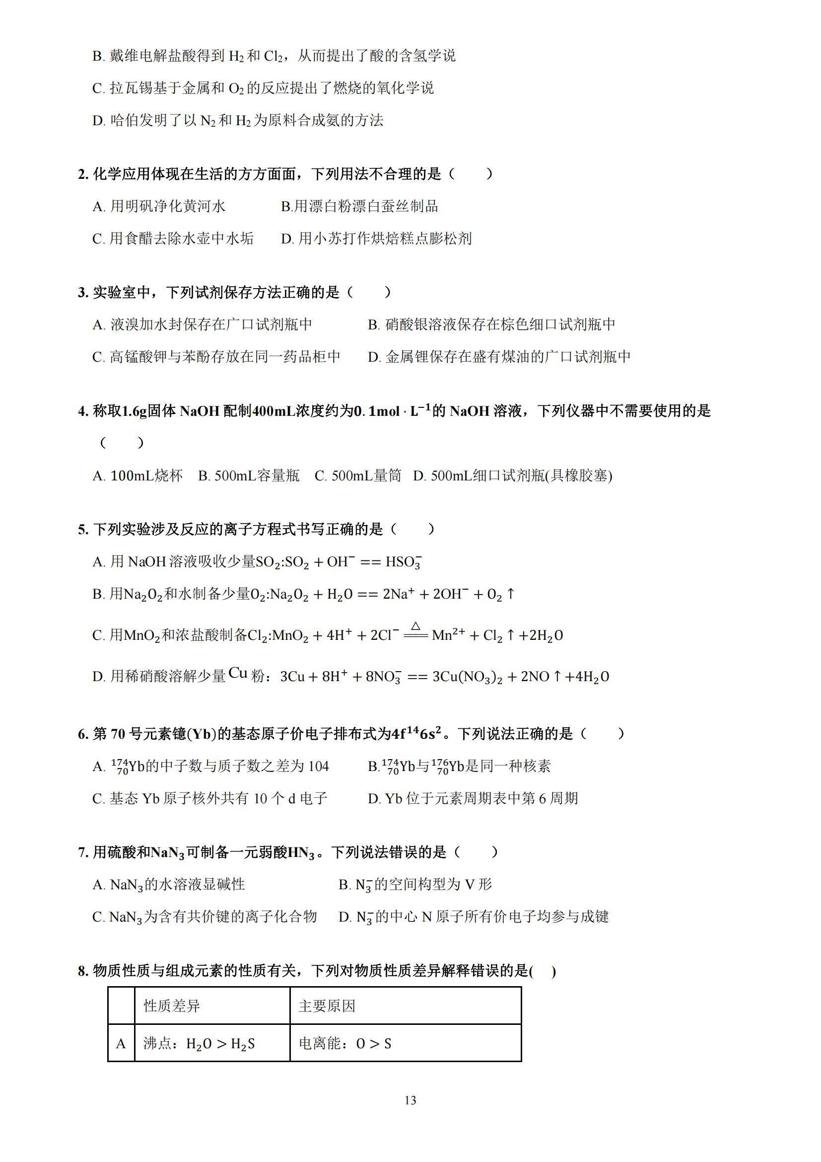 2025年高考化学真题17套及答案_11