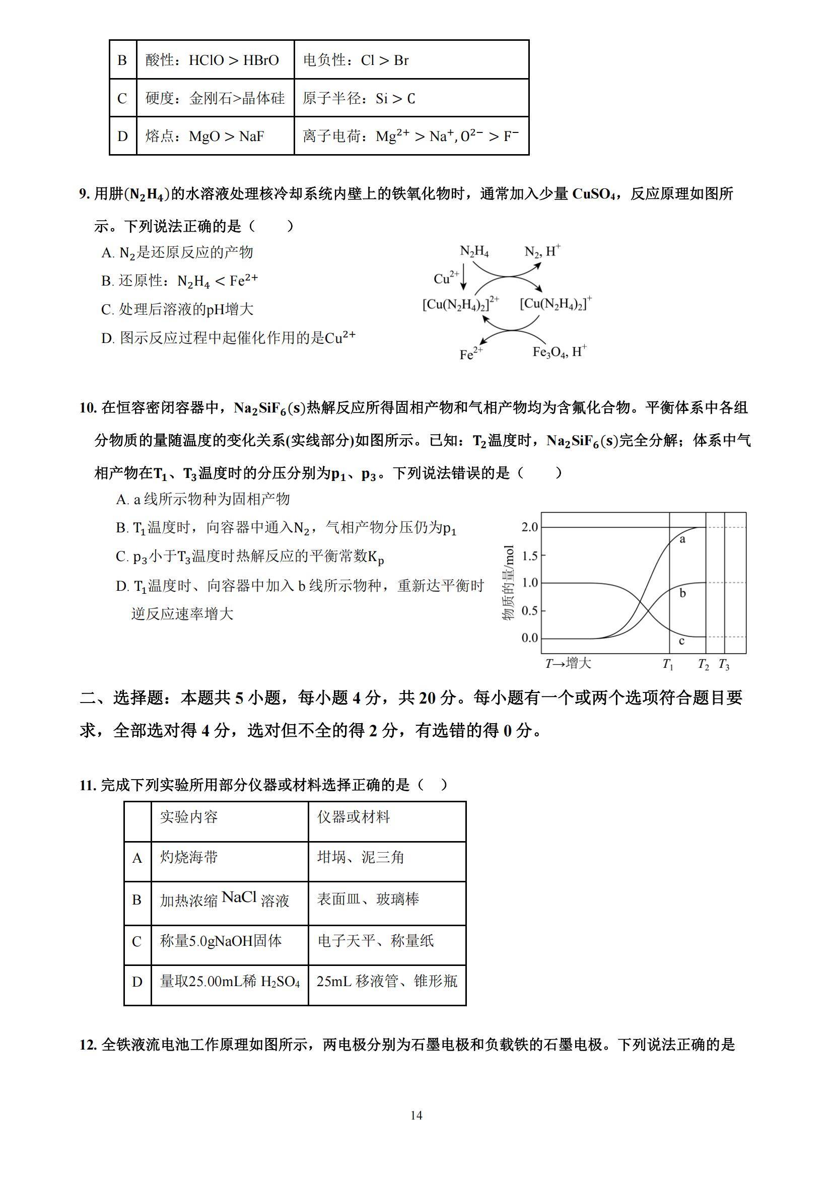 2025年高考化学真题17套及答案_12