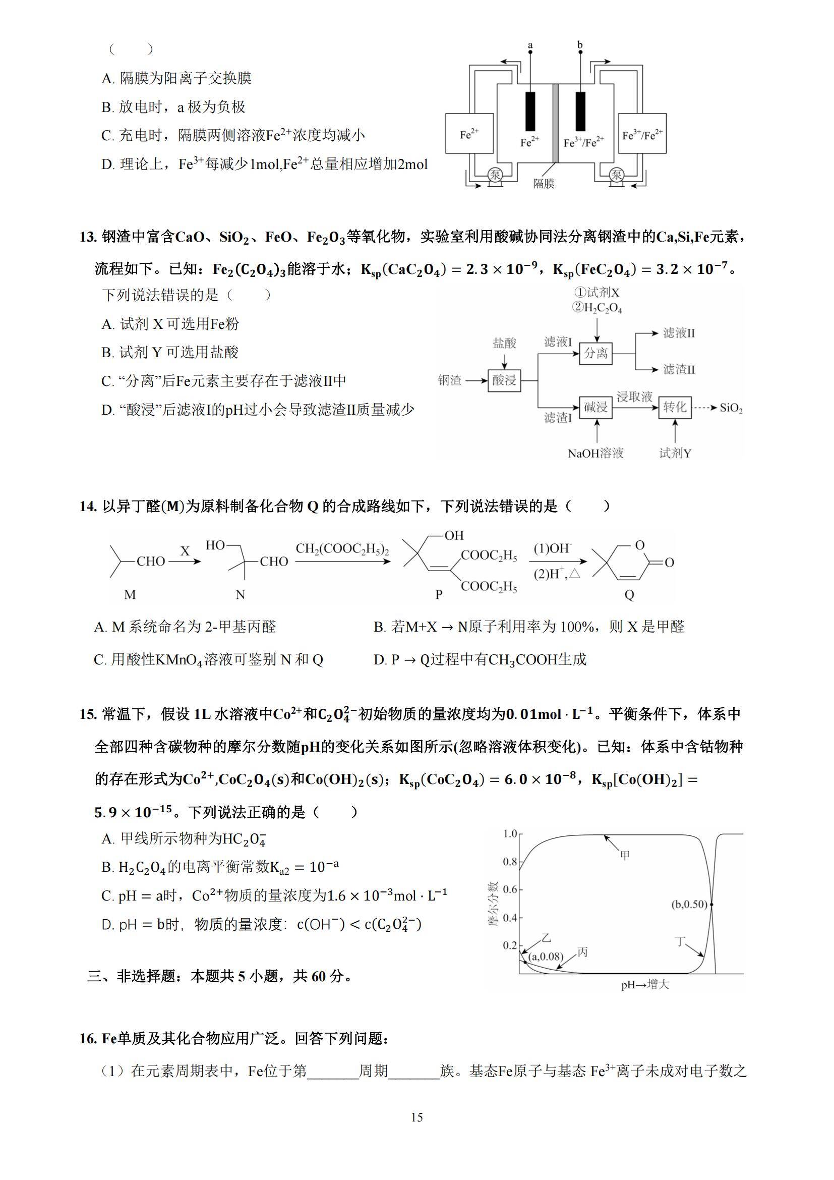 2025年高考化学真题17套及答案_13