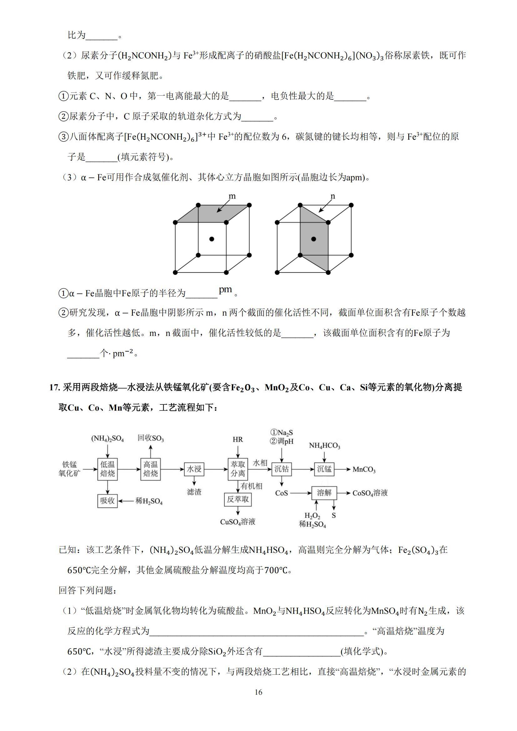 2025年高考化学真题17套及答案_14