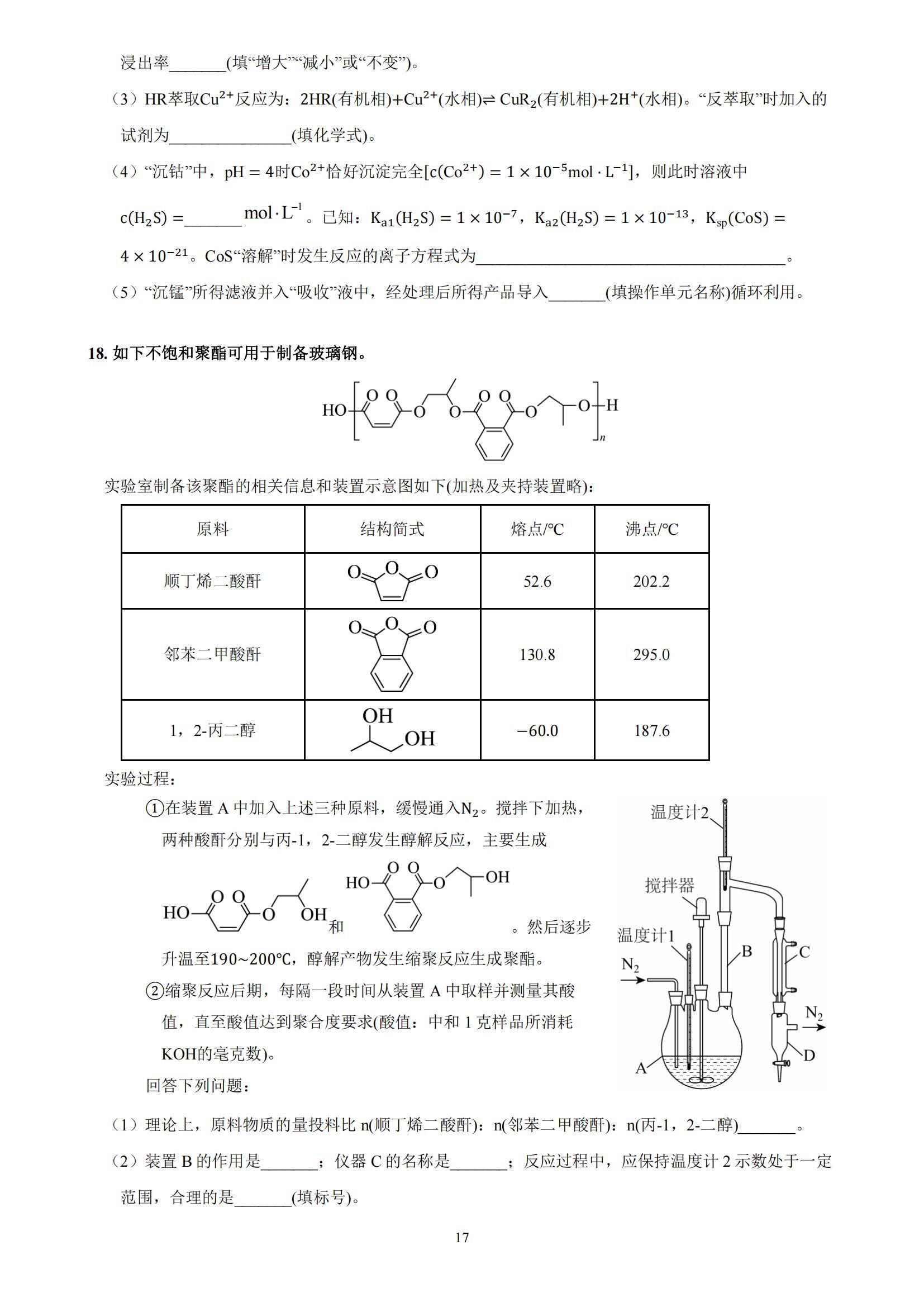 2025年高考化学真题17套及答案_15
