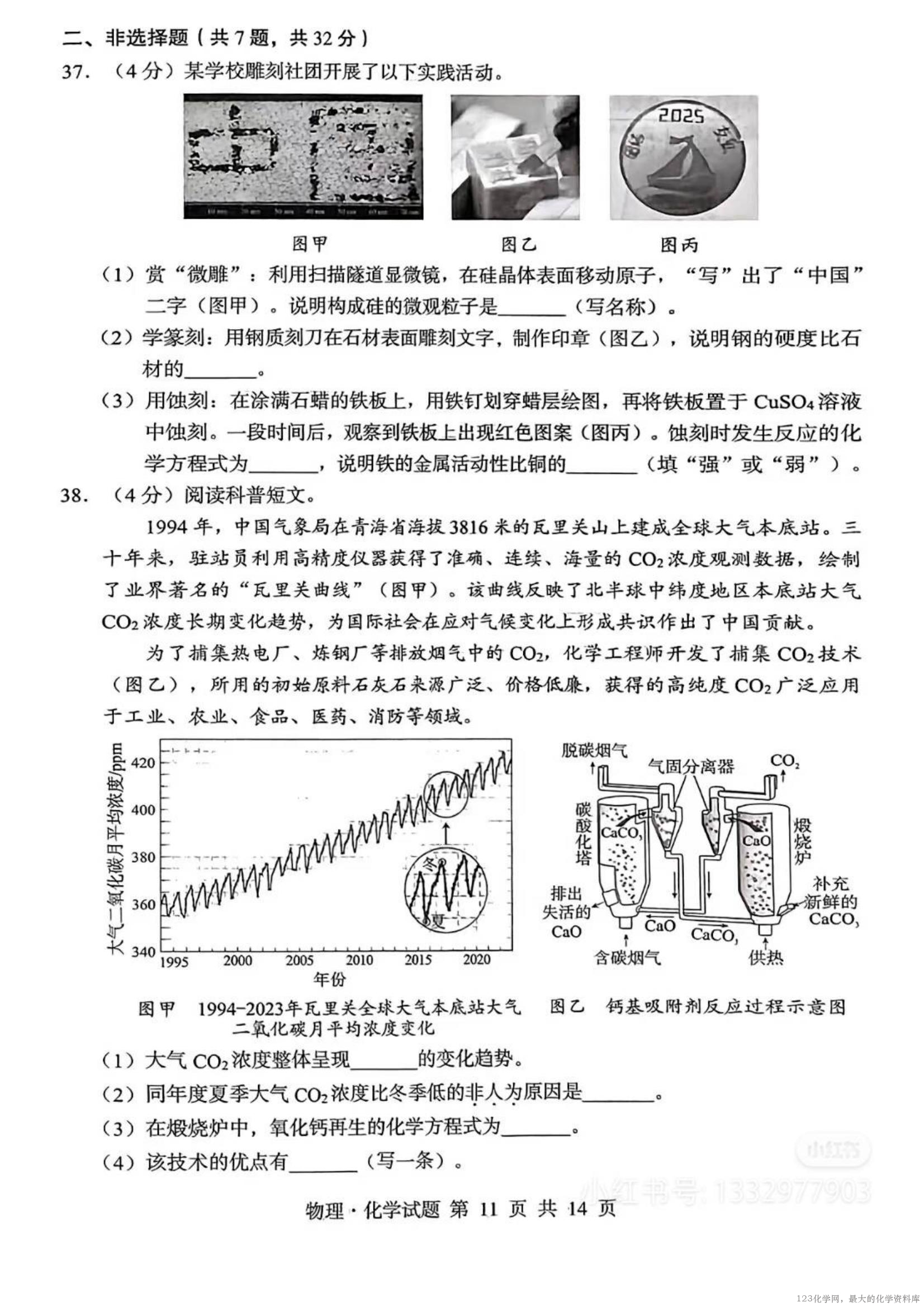 2025年湖北省中考化学真题原卷_03