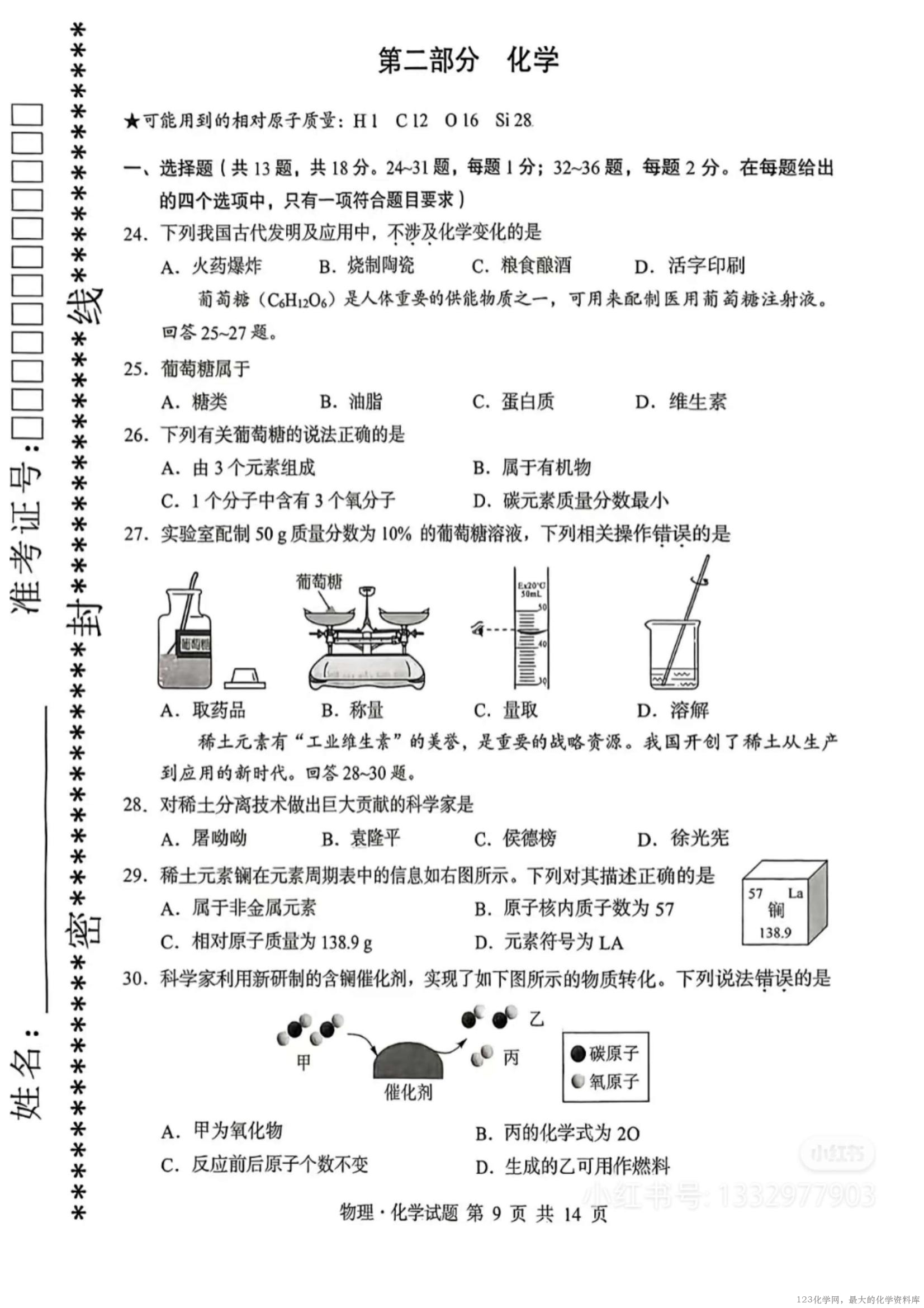 2025年湖北省中考化学真题原卷_01