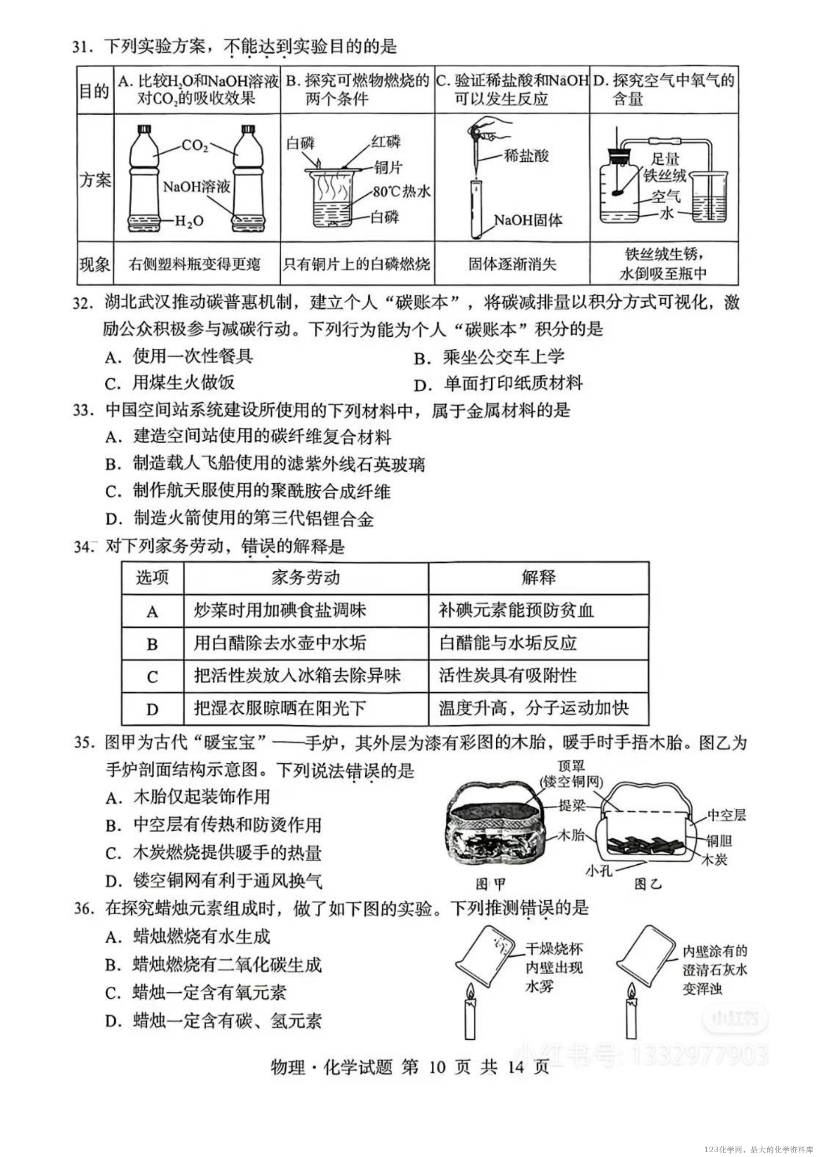 2025年湖北省中考化学真题原卷_02