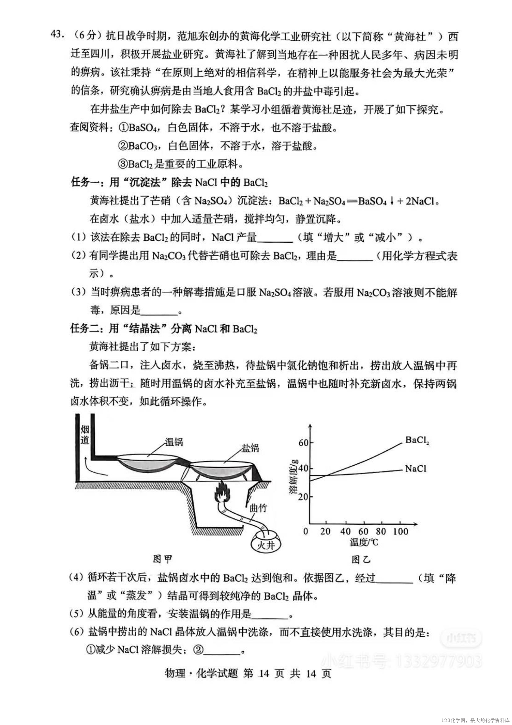 2025年湖北省中考化学真题原卷_06