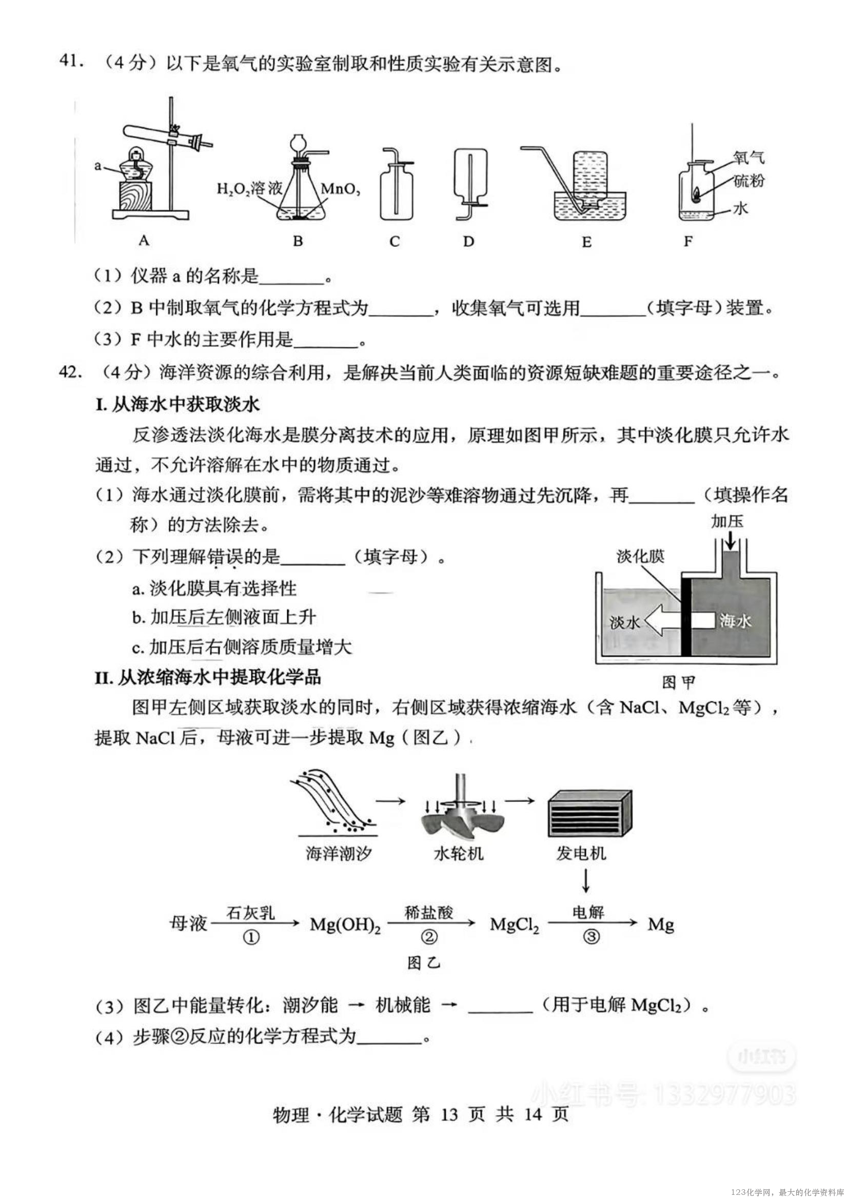 2025年湖北省中考化学真题原卷_05