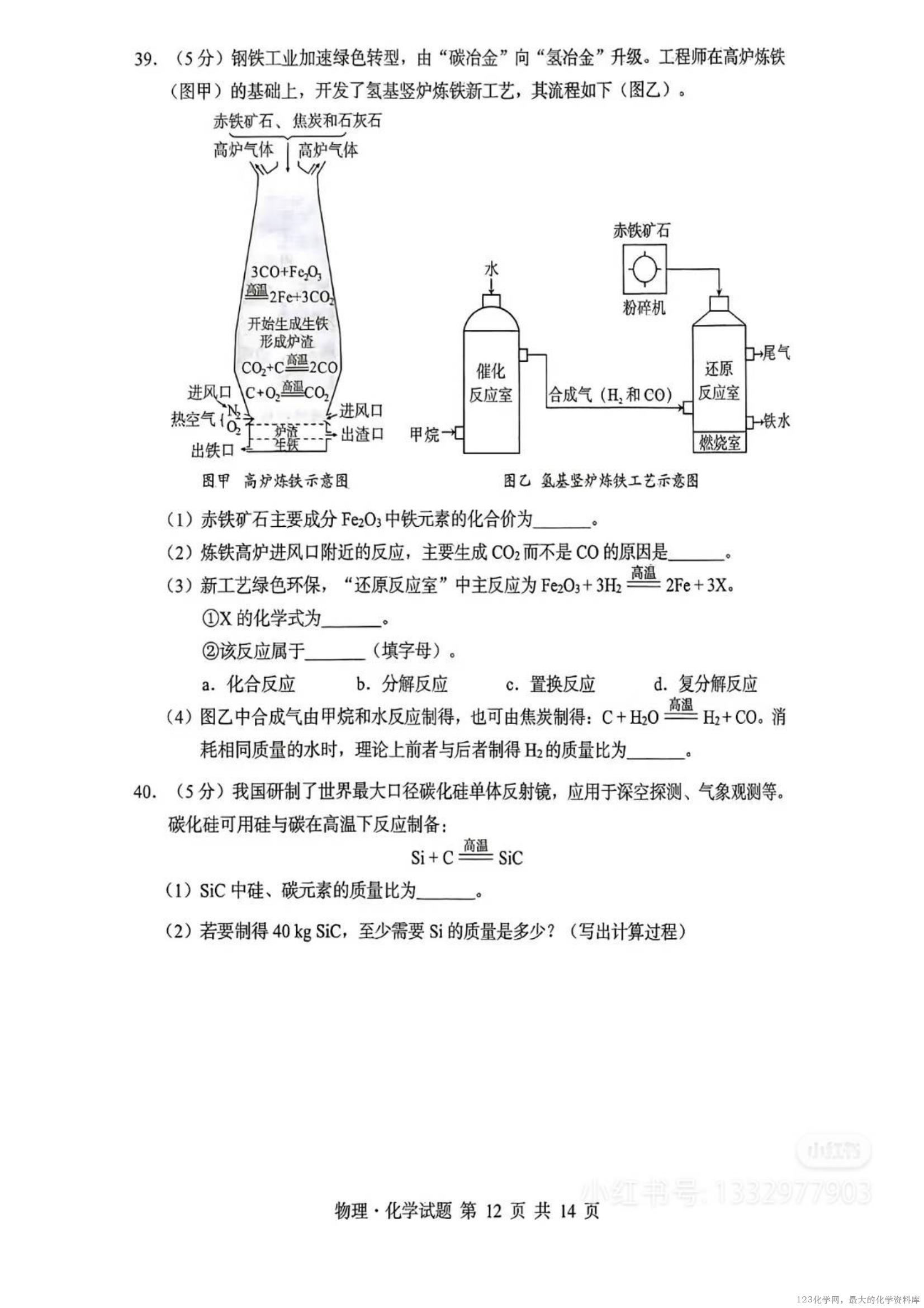 2025年湖北省中考化学真题原卷_04