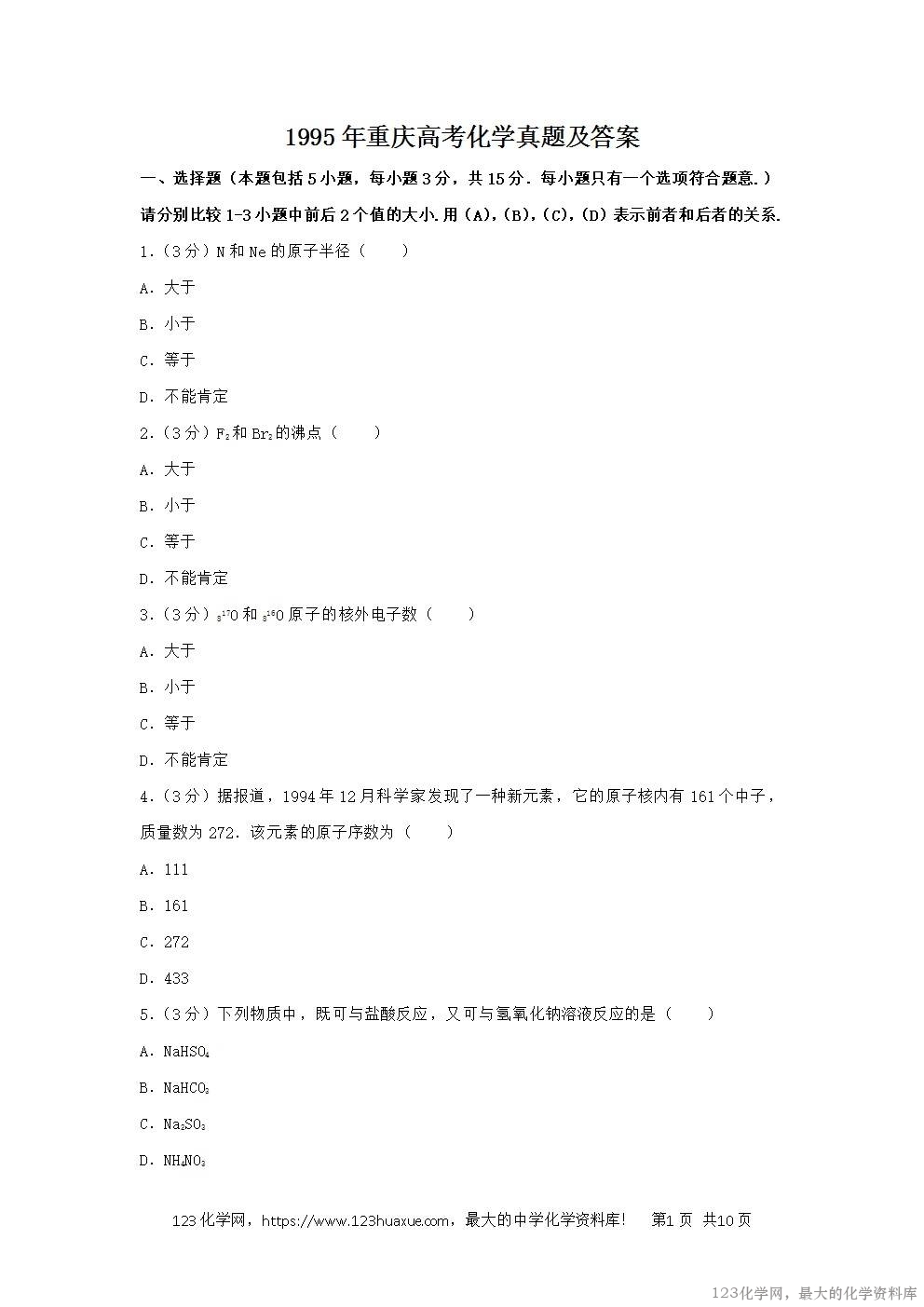 1995年重庆高考化学真题及答案-1