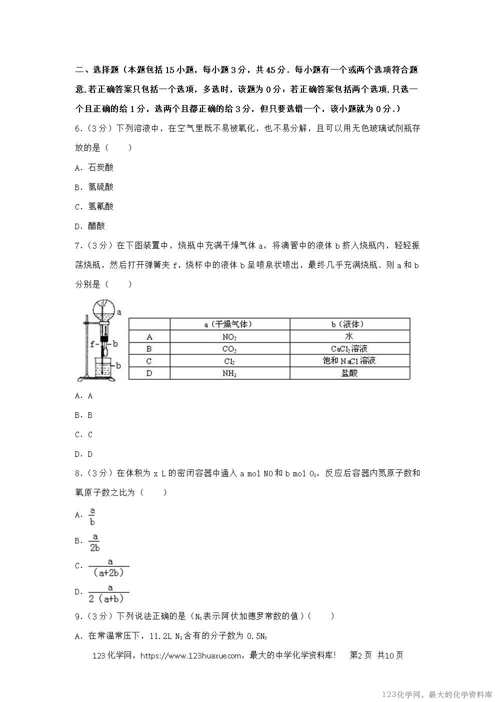 1995年重庆高考化学真题及答案-2