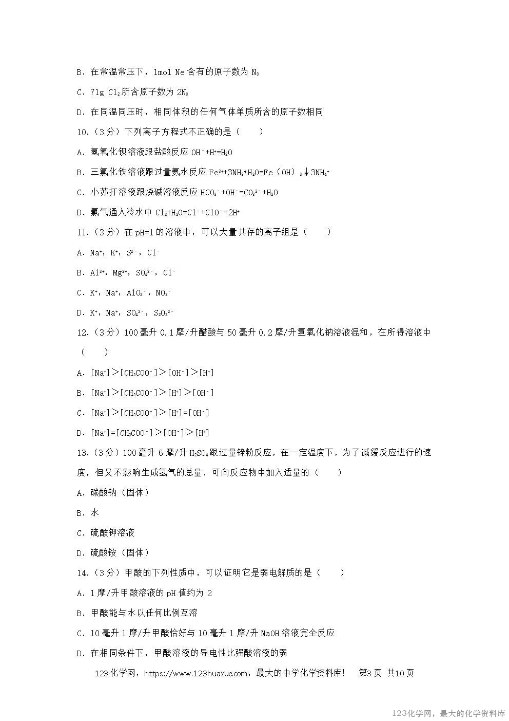 1995年重庆高考化学真题及答案-3