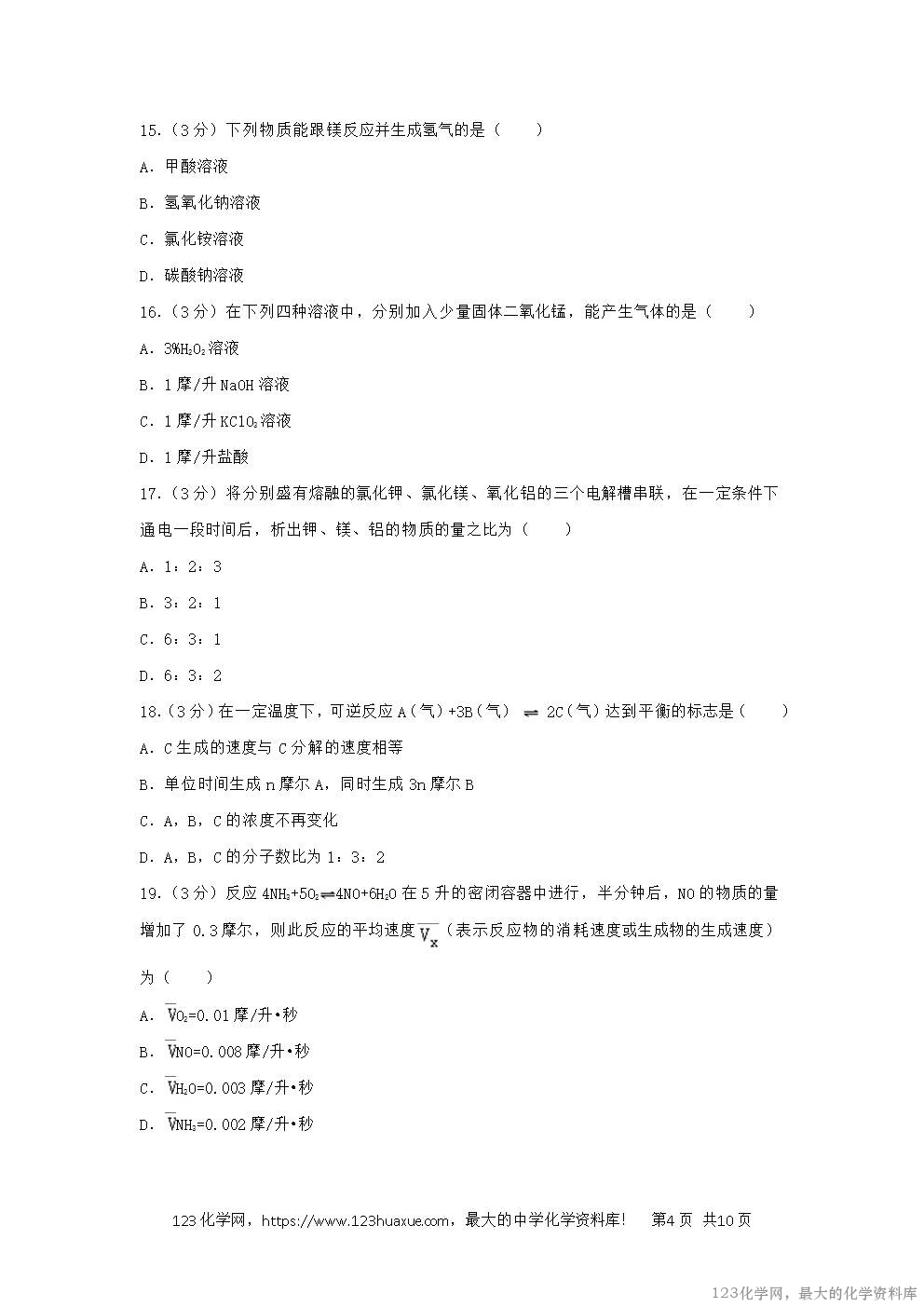 1995年重庆高考化学真题及答案-4