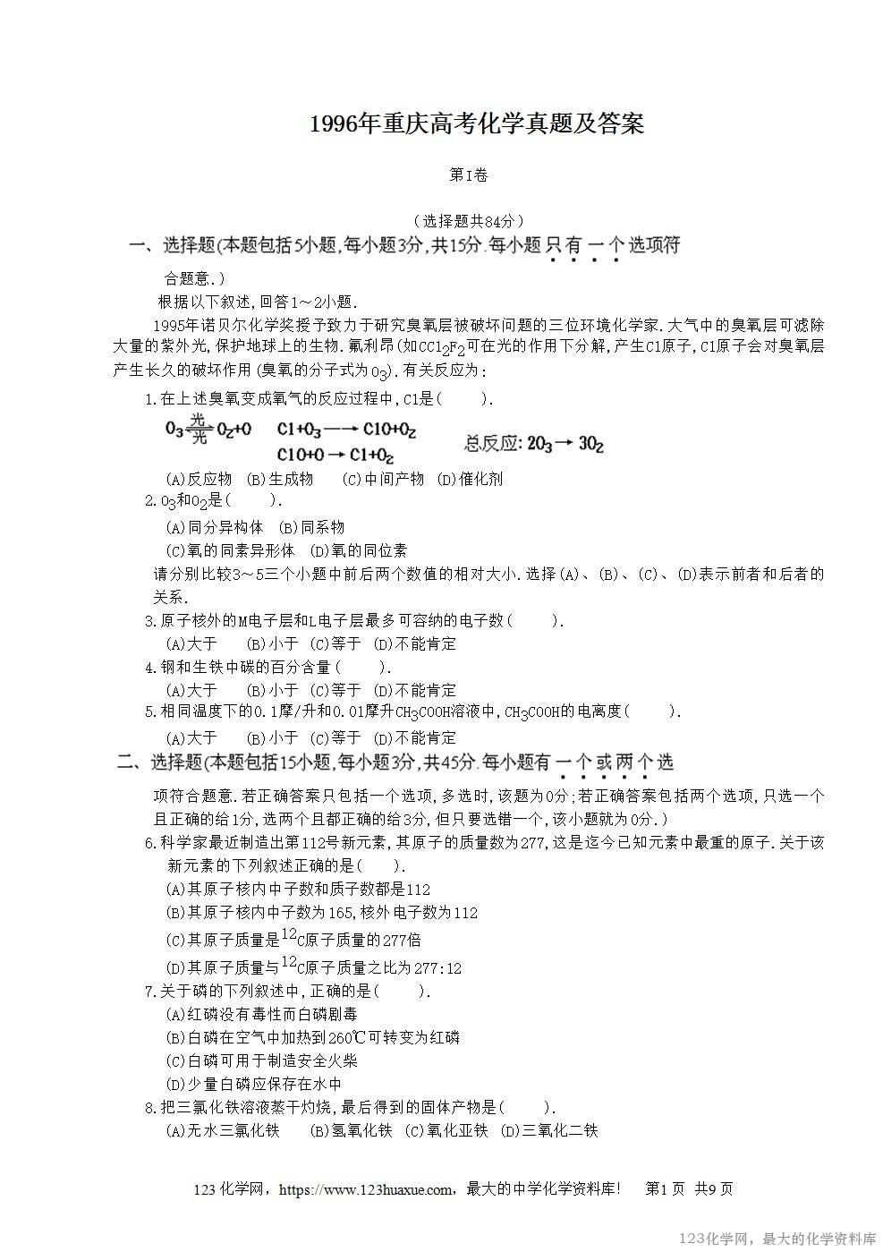 1996年重庆高考化学真题及答案-1