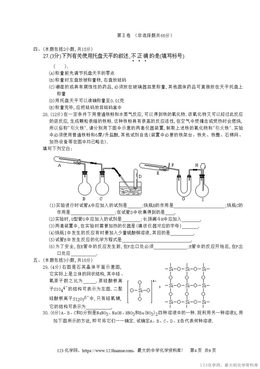 1996年重庆高考化学真题及答案-4