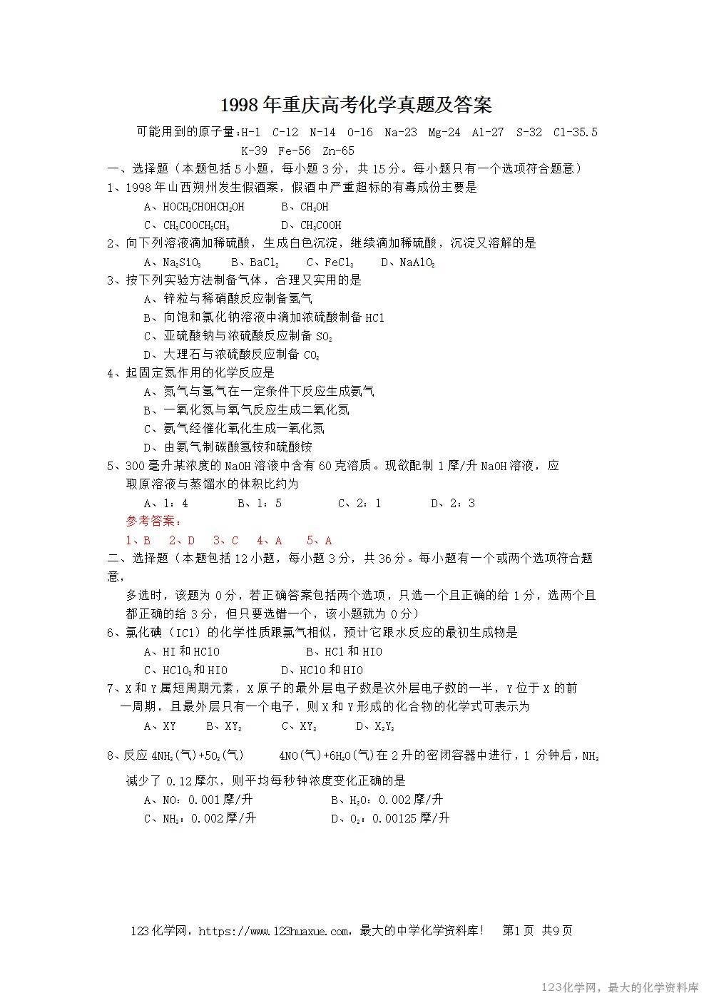 1998年重庆高考化学真题及答案-1