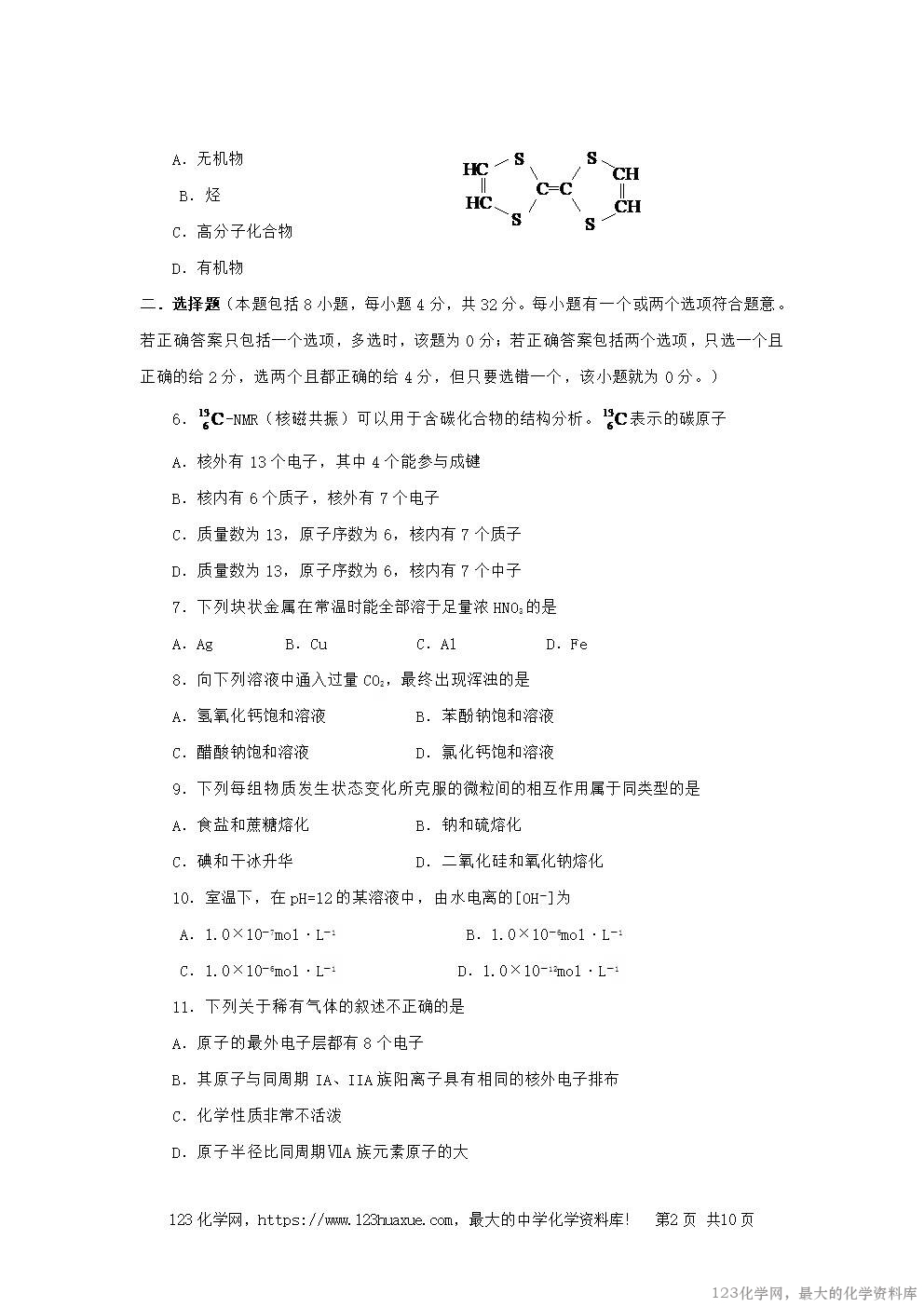 2000年重庆高考化学真题及答案-2
