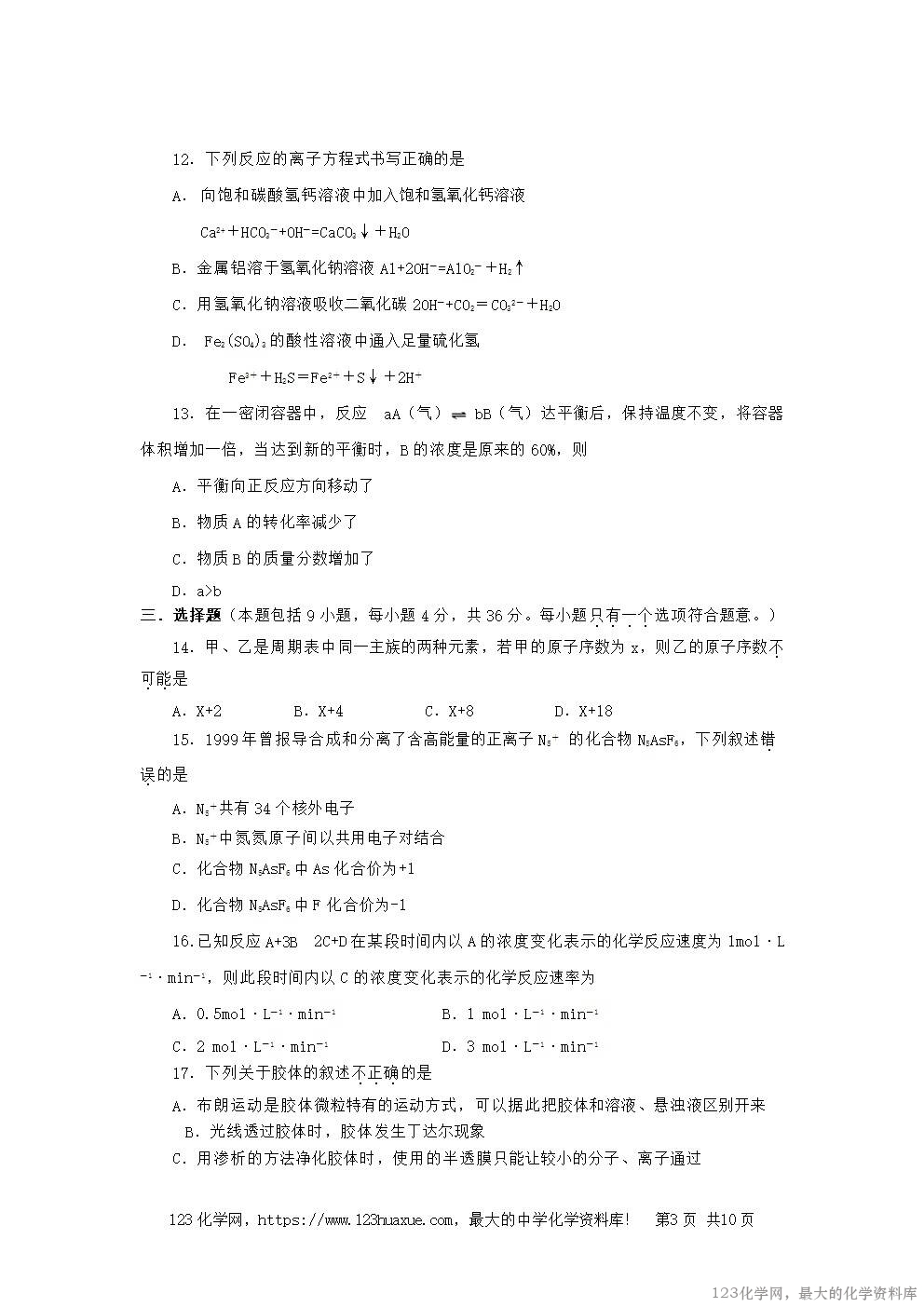 2000年重庆高考化学真题及答案-3