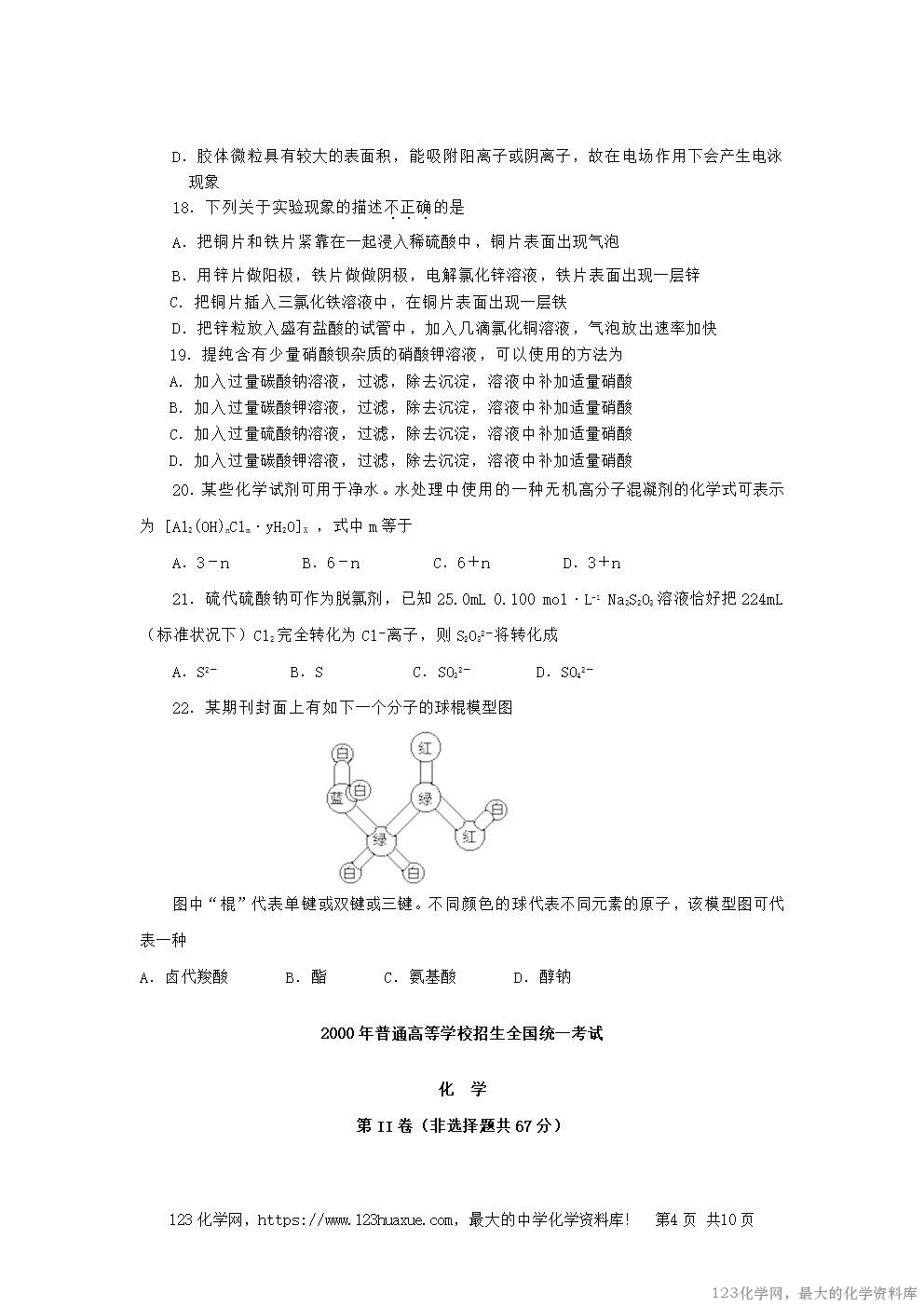 2000年重庆高考化学真题及答案-4