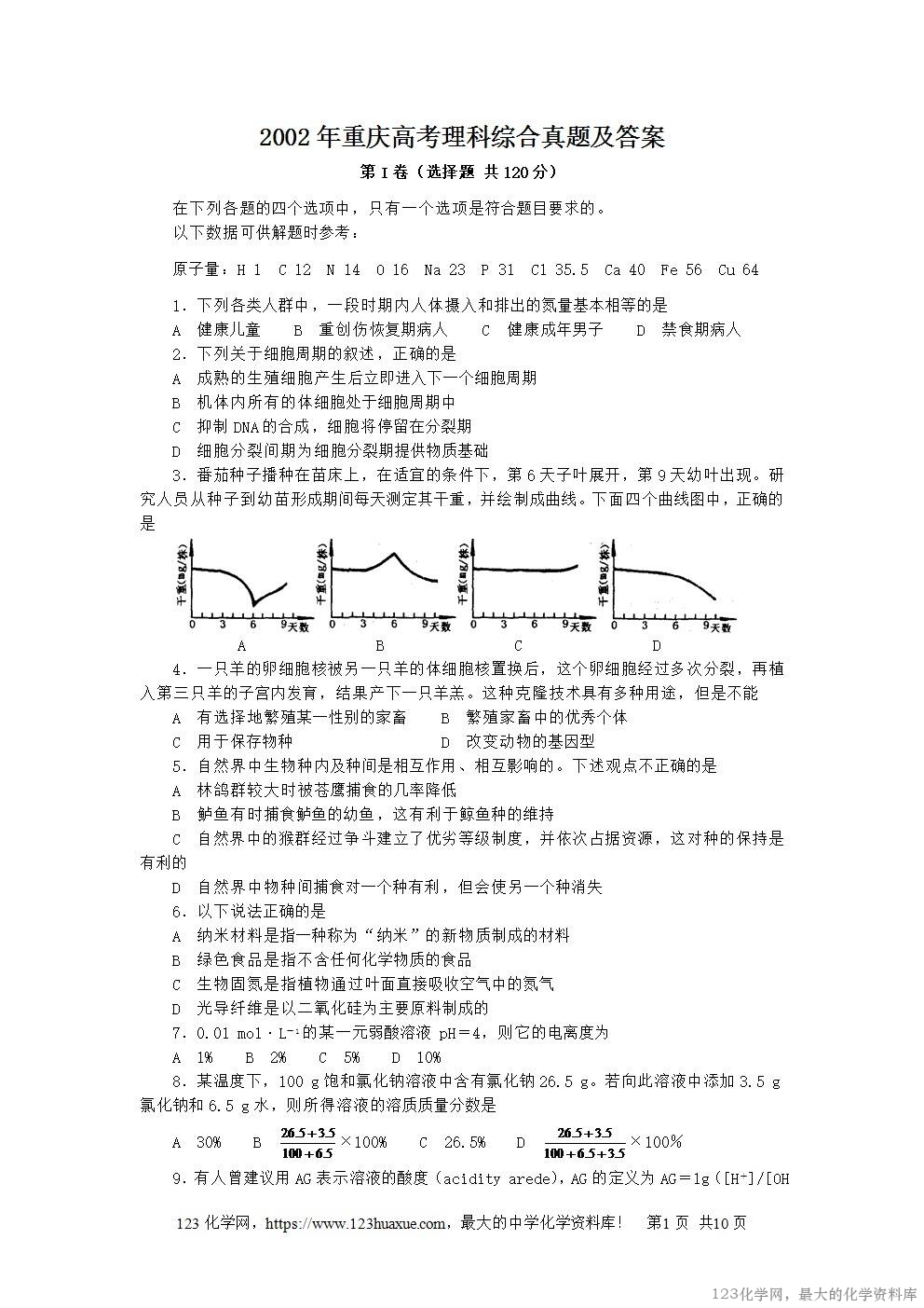 2002年重庆高考理科综合真题及答案-1