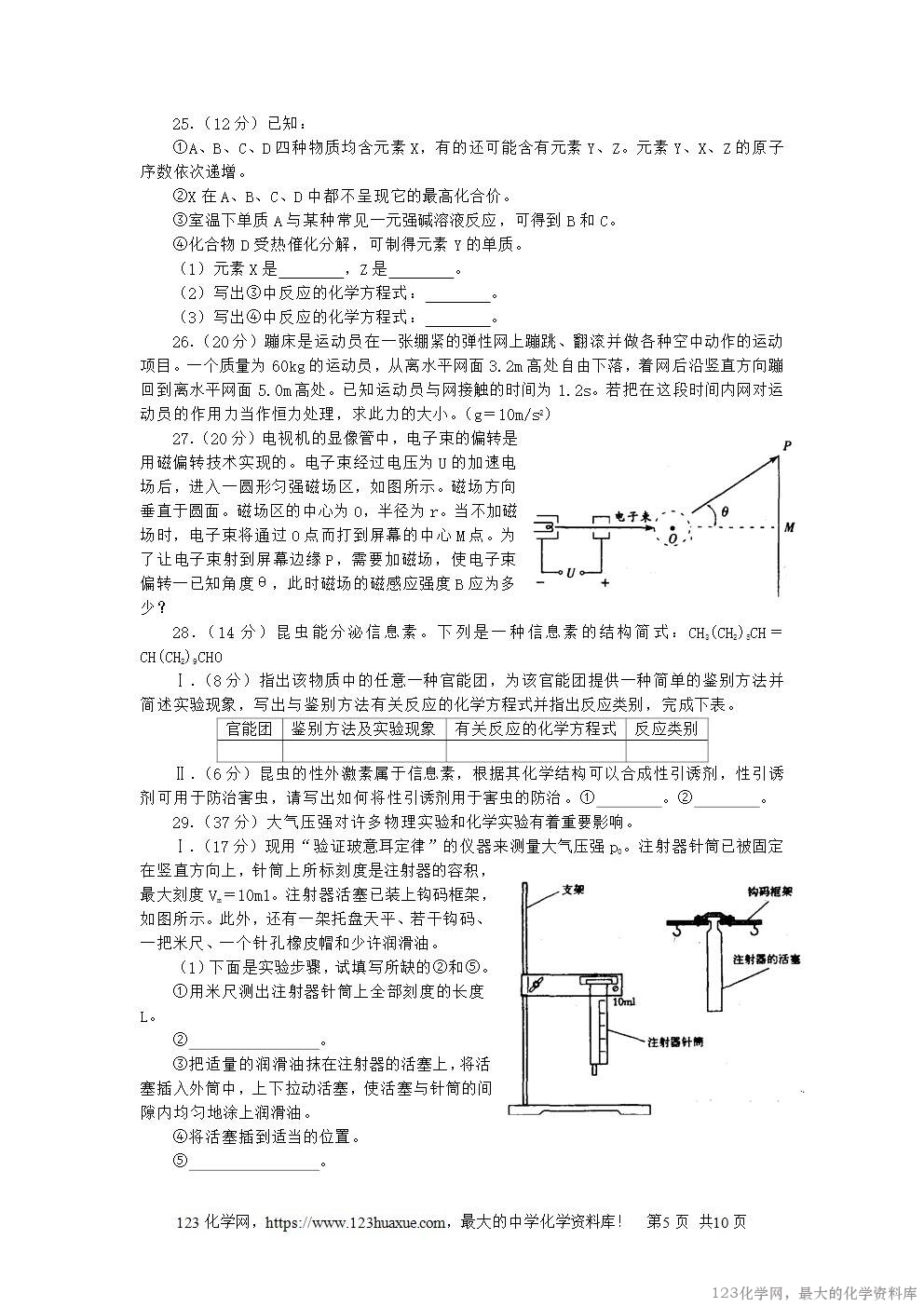 2002年重庆高考理科综合真题及答案-5