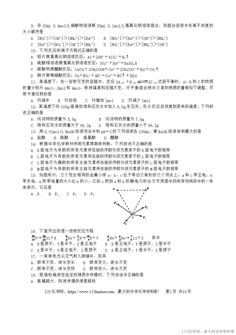 2003年重庆高考理综真题及答案-2