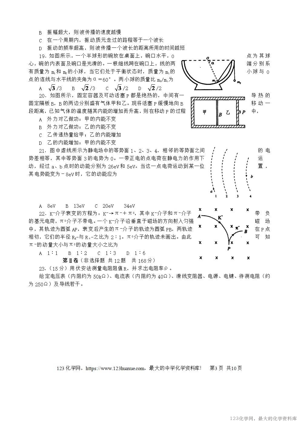 2003年重庆高考理综真题及答案-3