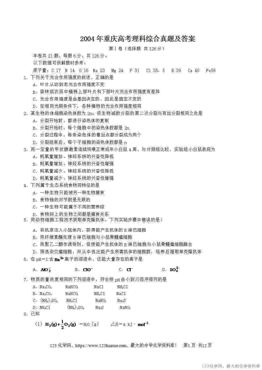2004年重庆高考理科综合真题及答案-1