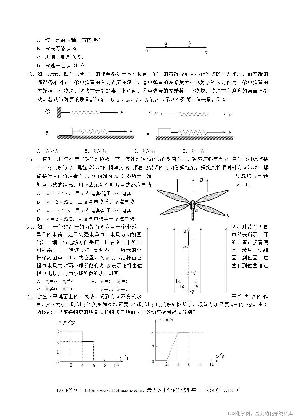 2004年重庆高考理科综合真题及答案-3