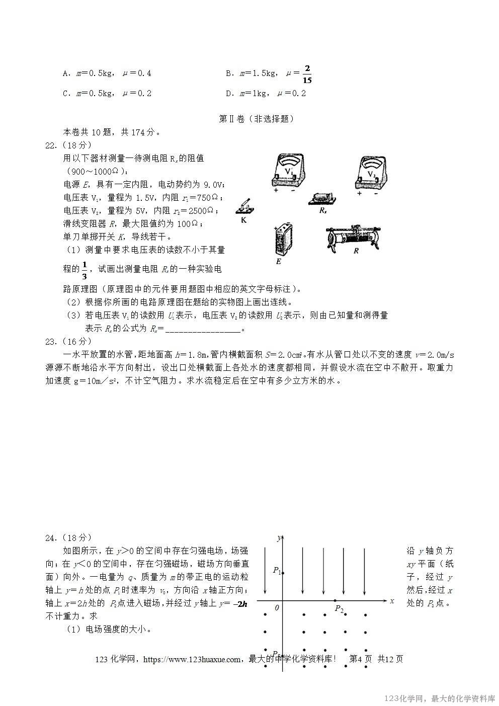 2004年重庆高考理科综合真题及答案-4
