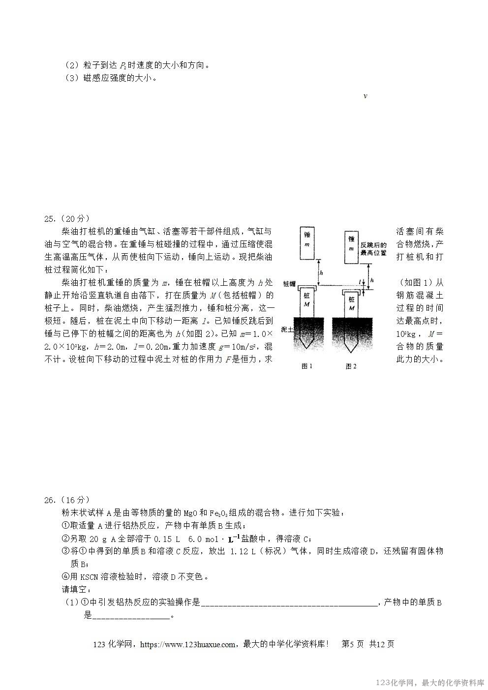 2004年重庆高考理科综合真题及答案-5