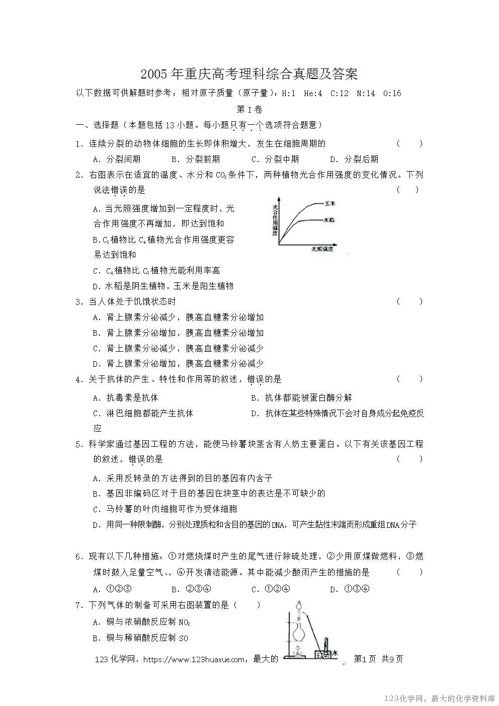2005年重庆高考理科综合真题及答案-1