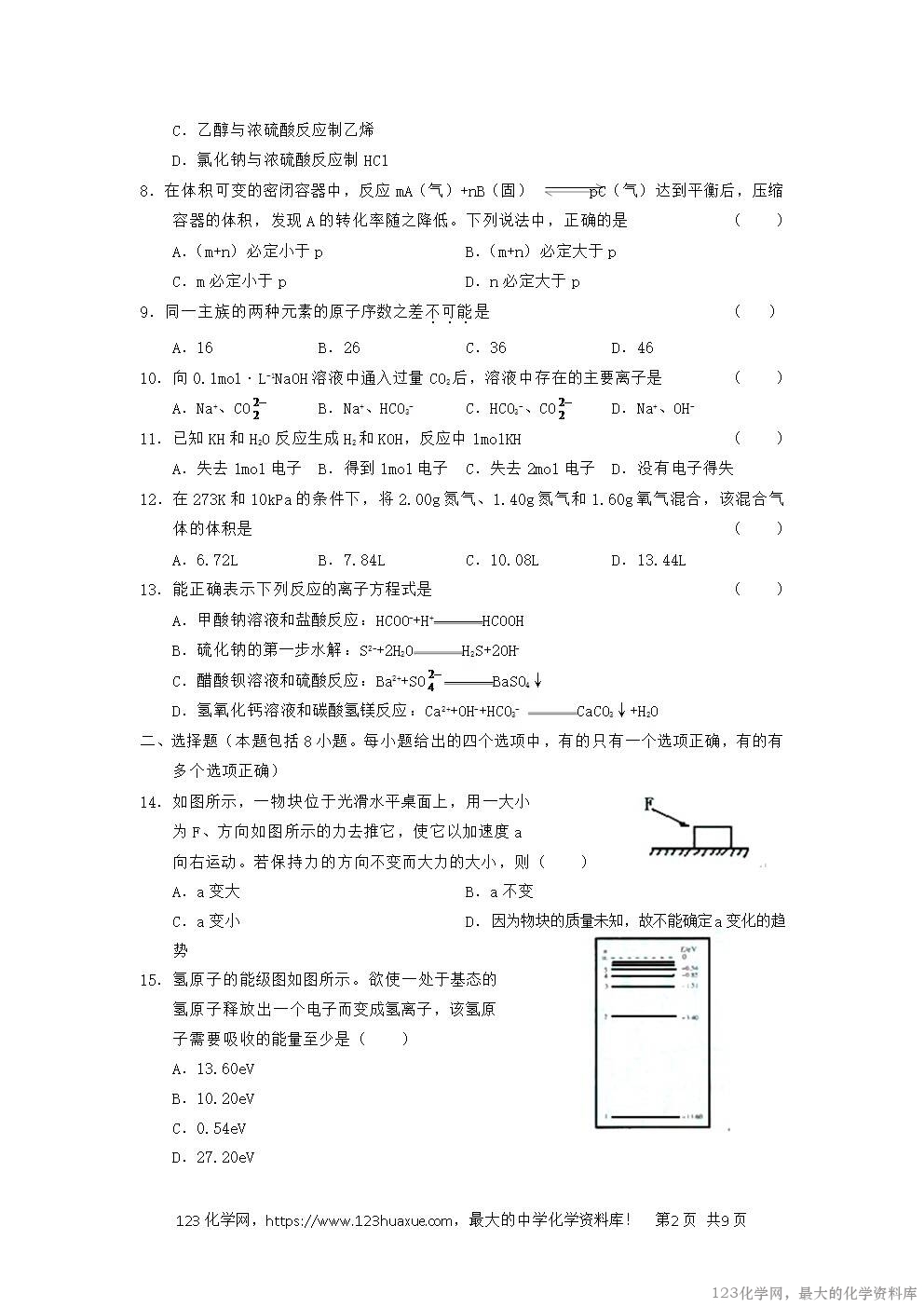 2005年重庆高考理科综合真题及答案-2