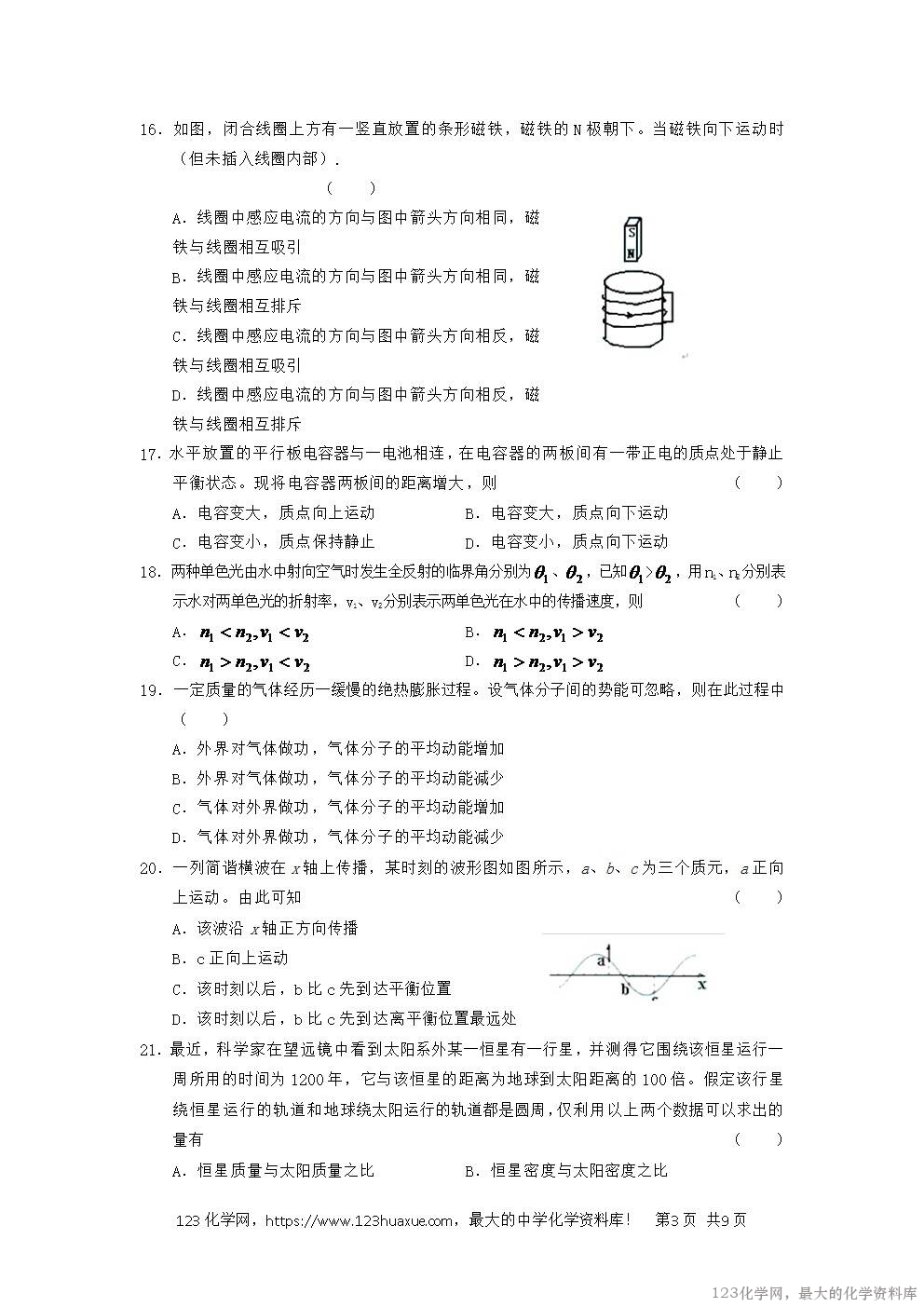 2005年重庆高考理科综合真题及答案-3