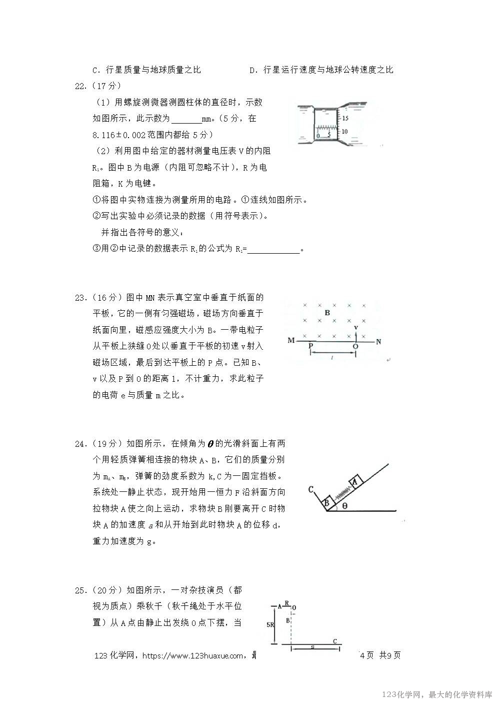 2005年重庆高考理科综合真题及答案-4