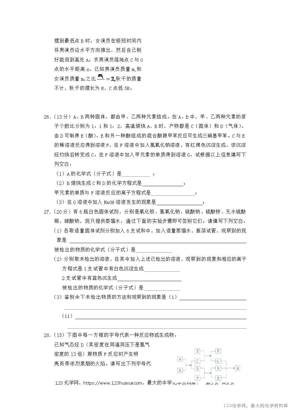 2005年重庆高考理科综合真题及答案-5