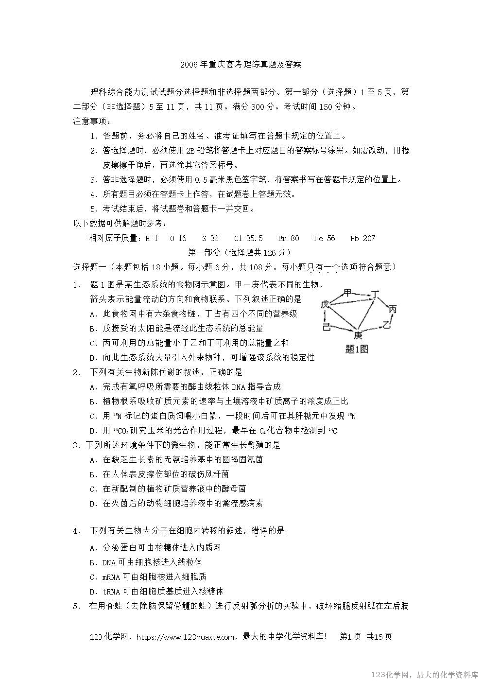2006年重庆高考理综真题及答案-1